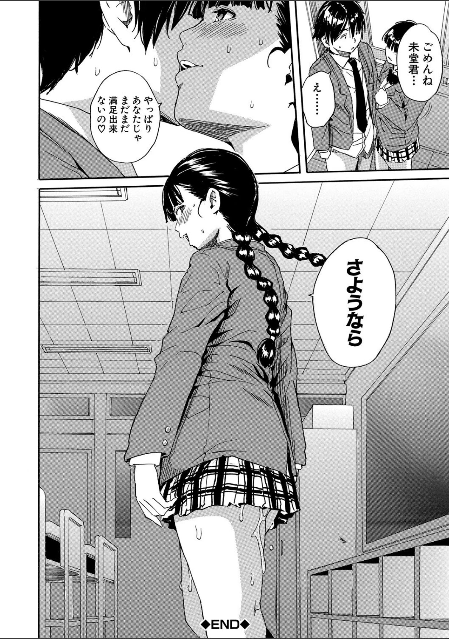 「優等生はビッチです▼【1話立ち読み付き】」（千要よゆち） 試し読み 41ページ目