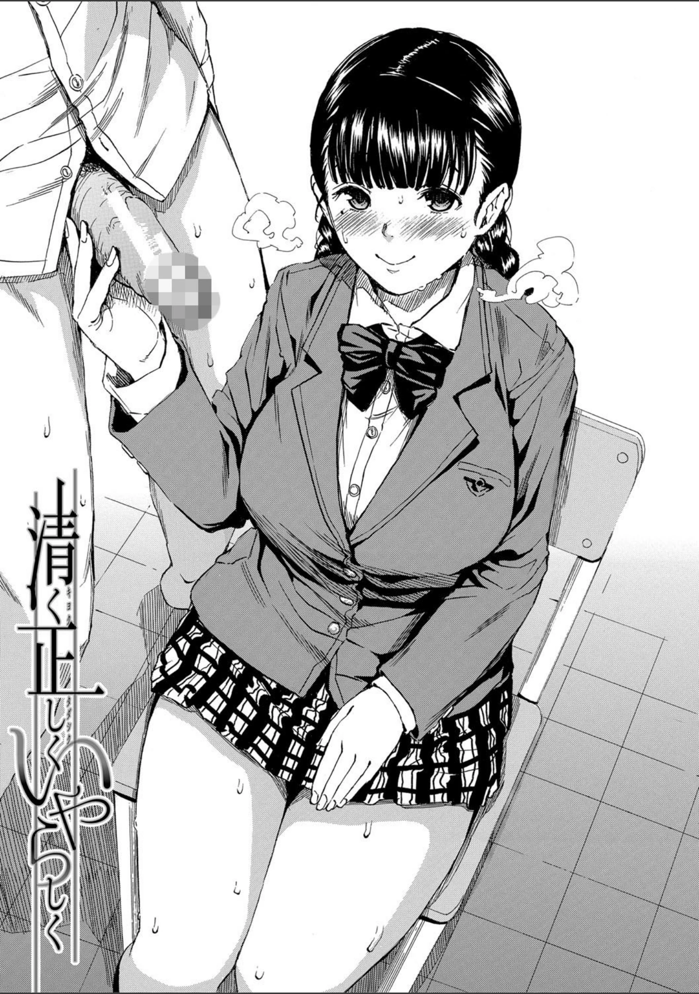 「優等生はビッチです▼【1話立ち読み付き】」（千要よゆち） 試し読み 4ページ目