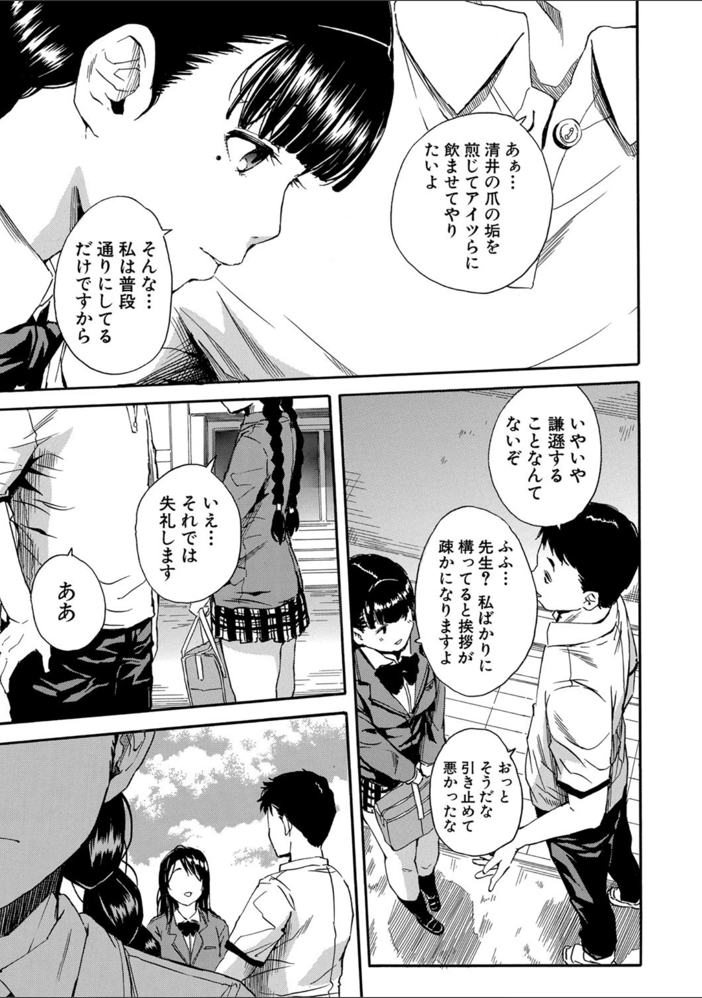 「優等生はビッチです▼【1話立ち読み付き】」（千要よゆち） 試し読み 6ページ目