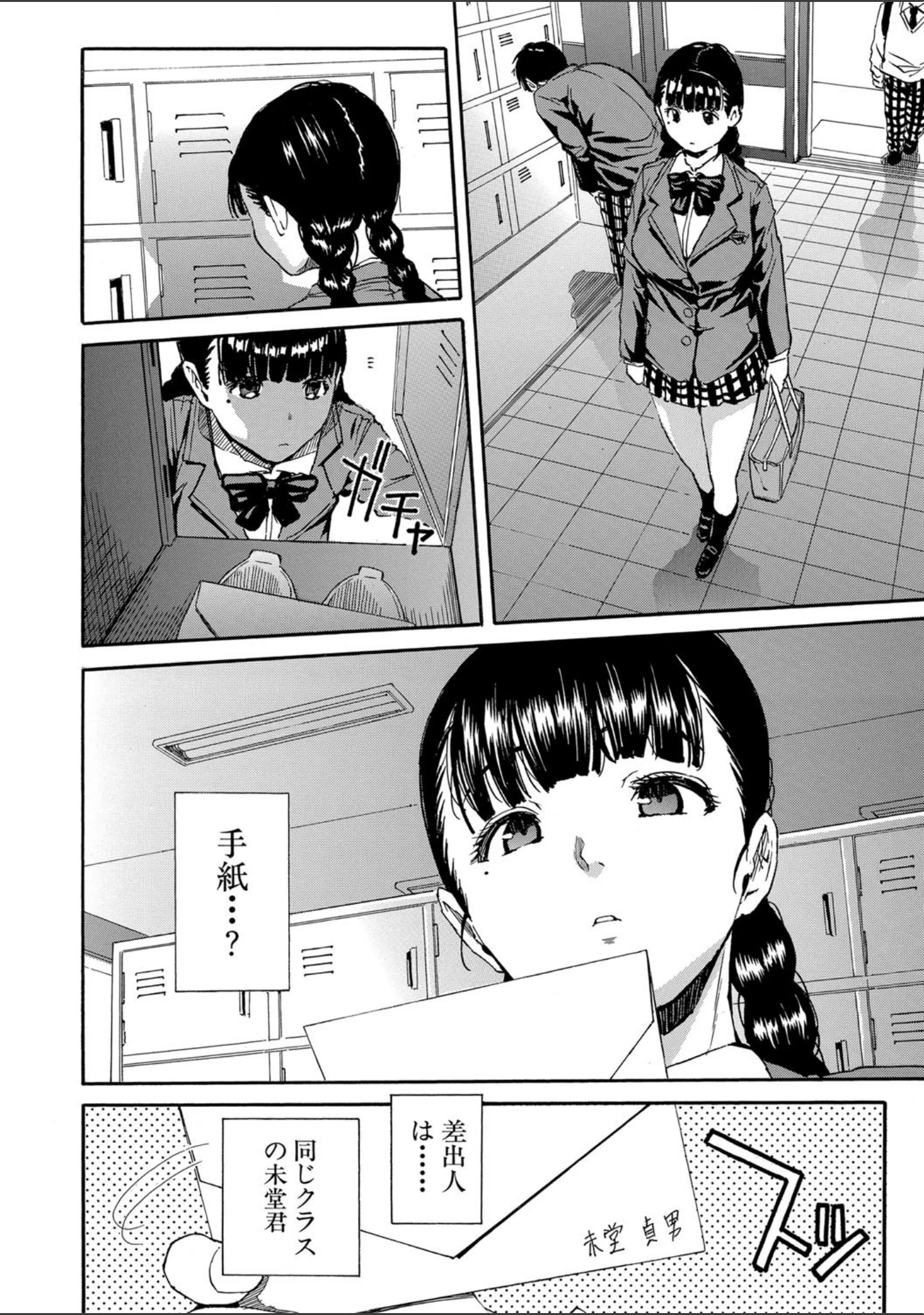 「優等生はビッチです▼【1話立ち読み付き】」（千要よゆち） 試し読み 7ページ目
