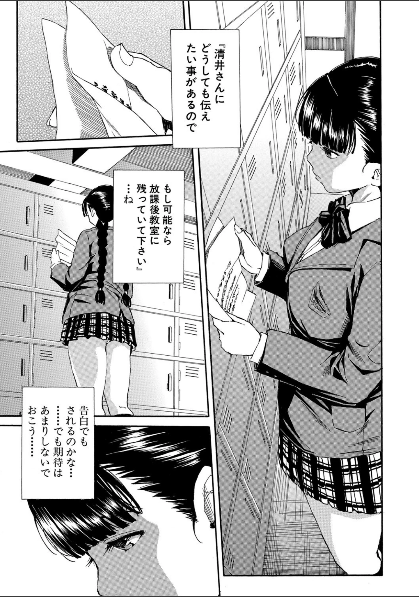 「優等生はビッチです▼【1話立ち読み付き】」（千要よゆち） 試し読み 8ページ目
