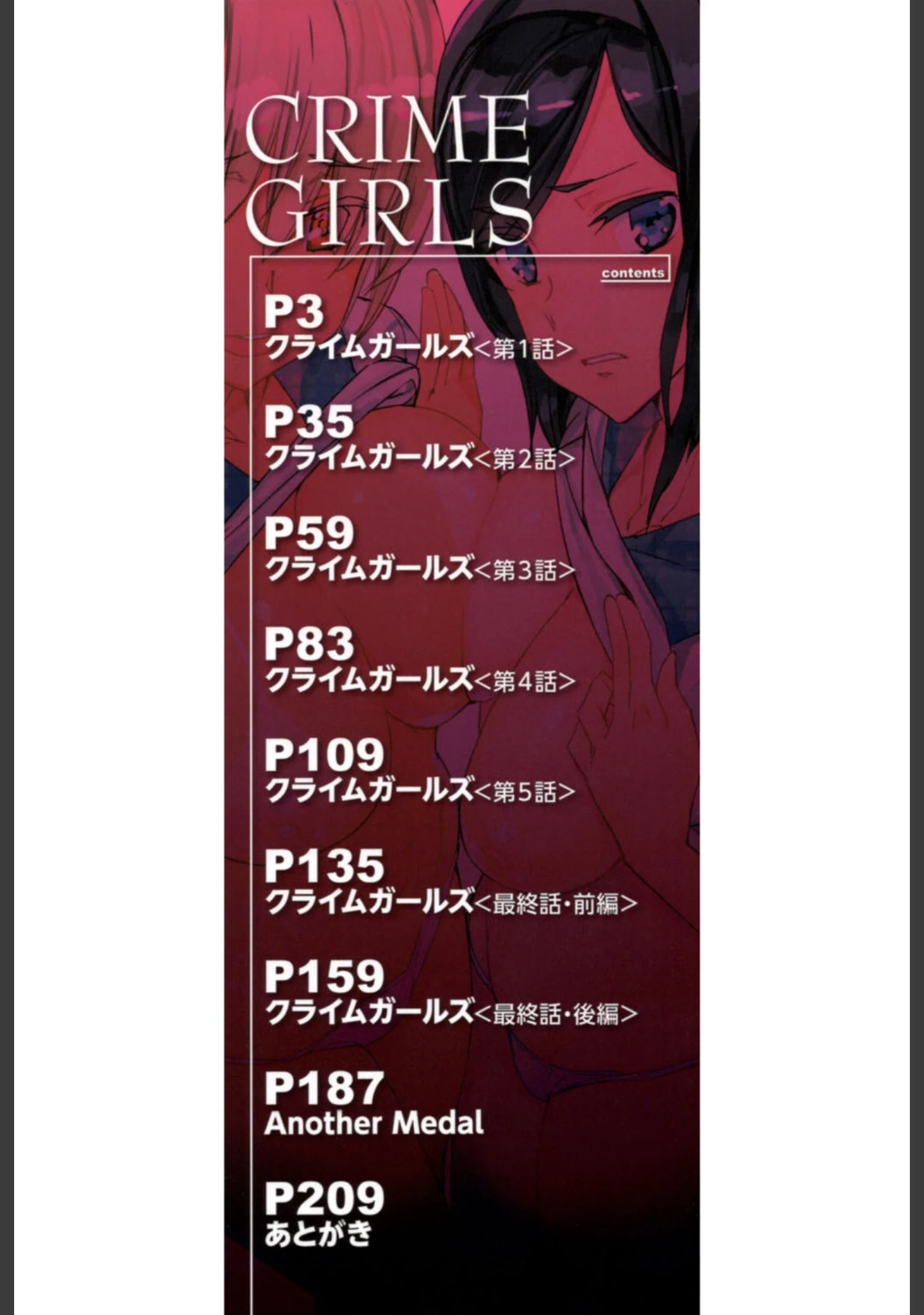 「クライムガールズ【1話立ち読み付き】」（アシオミマサト） 試し読み 2ページ目