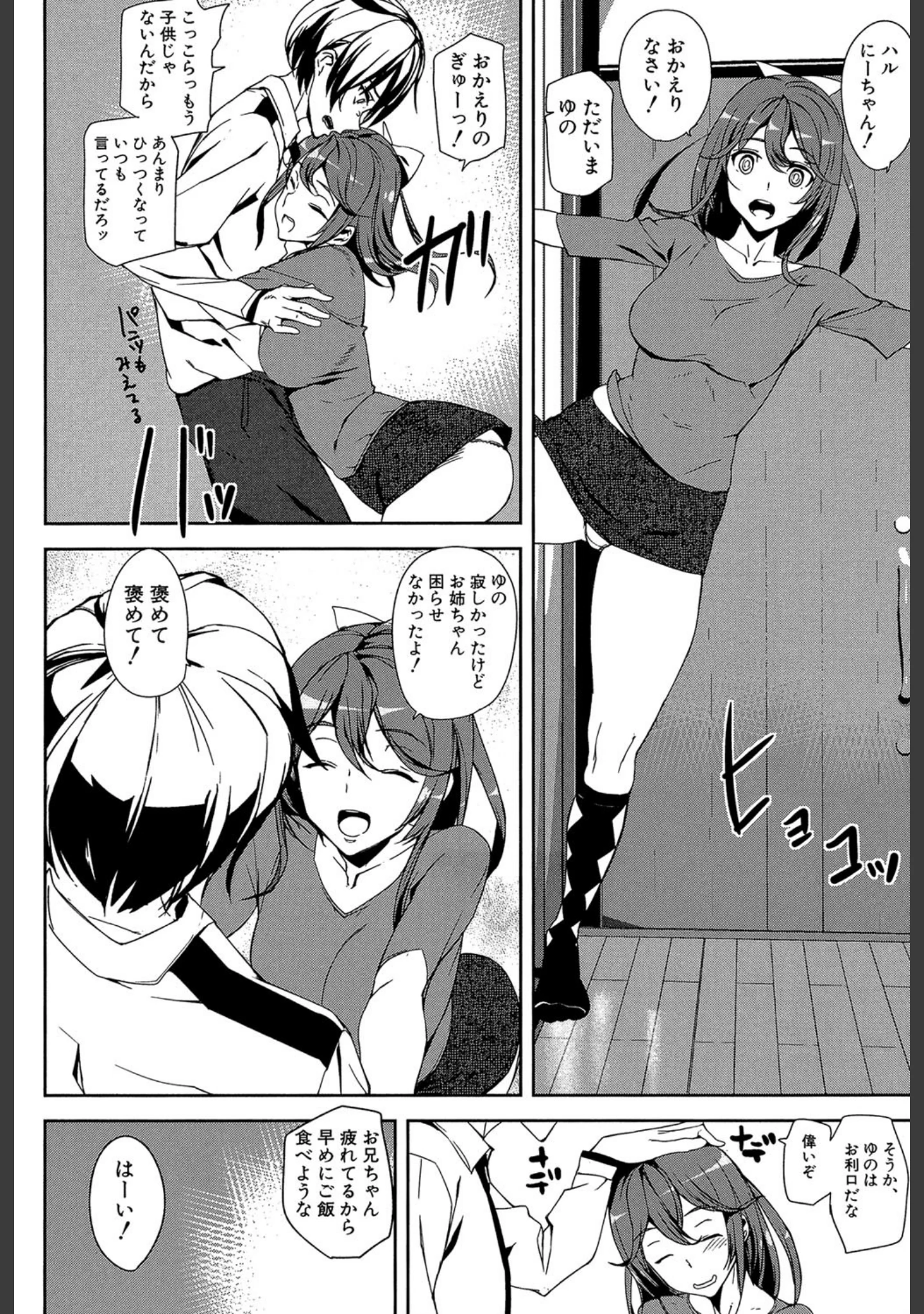 「クライムガールズ【1話立ち読み付き】」（アシオミマサト） 試し読み 20ページ目