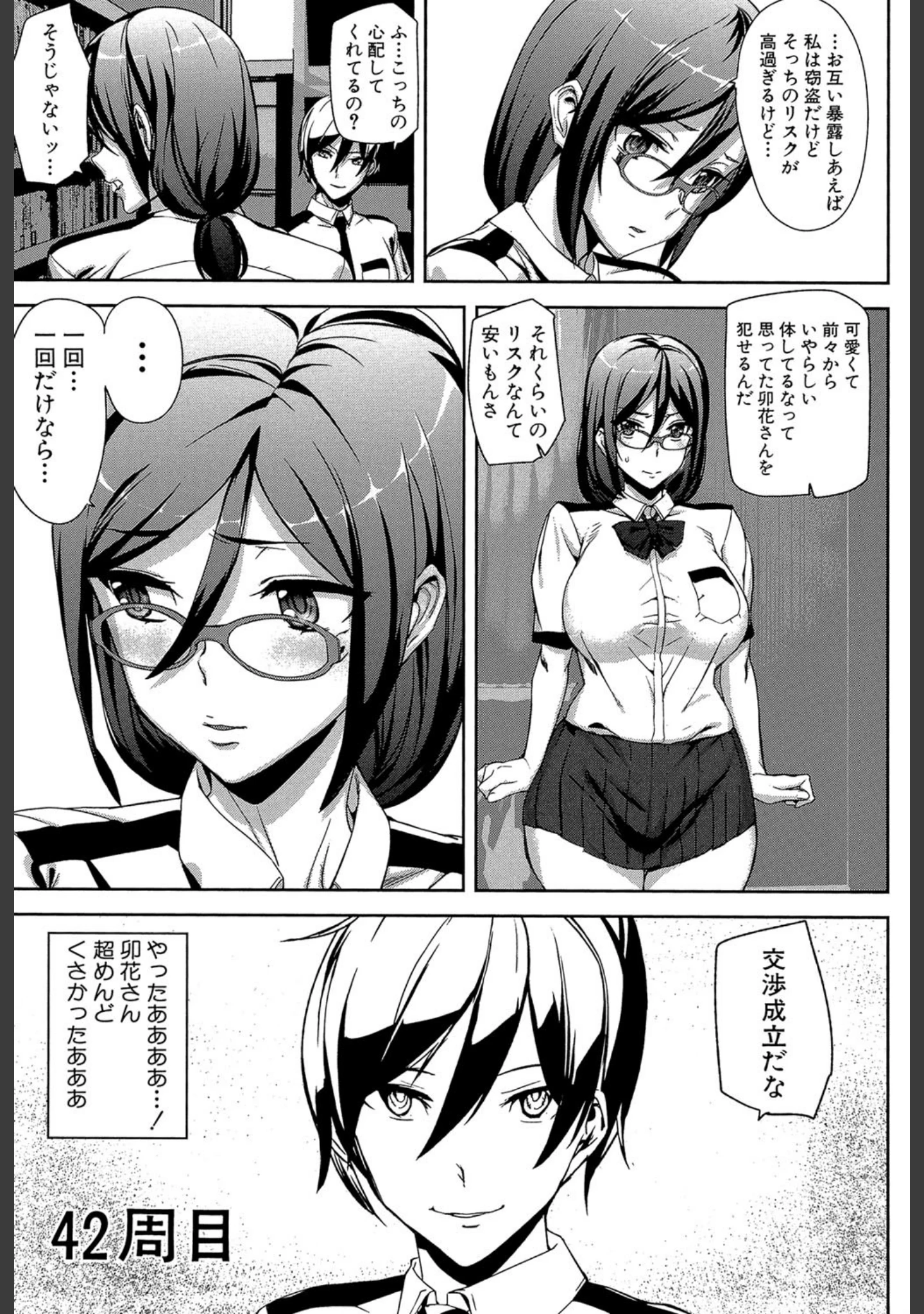 「クライムガールズ【1話立ち読み付き】」（アシオミマサト） 試し読み 23ページ目
