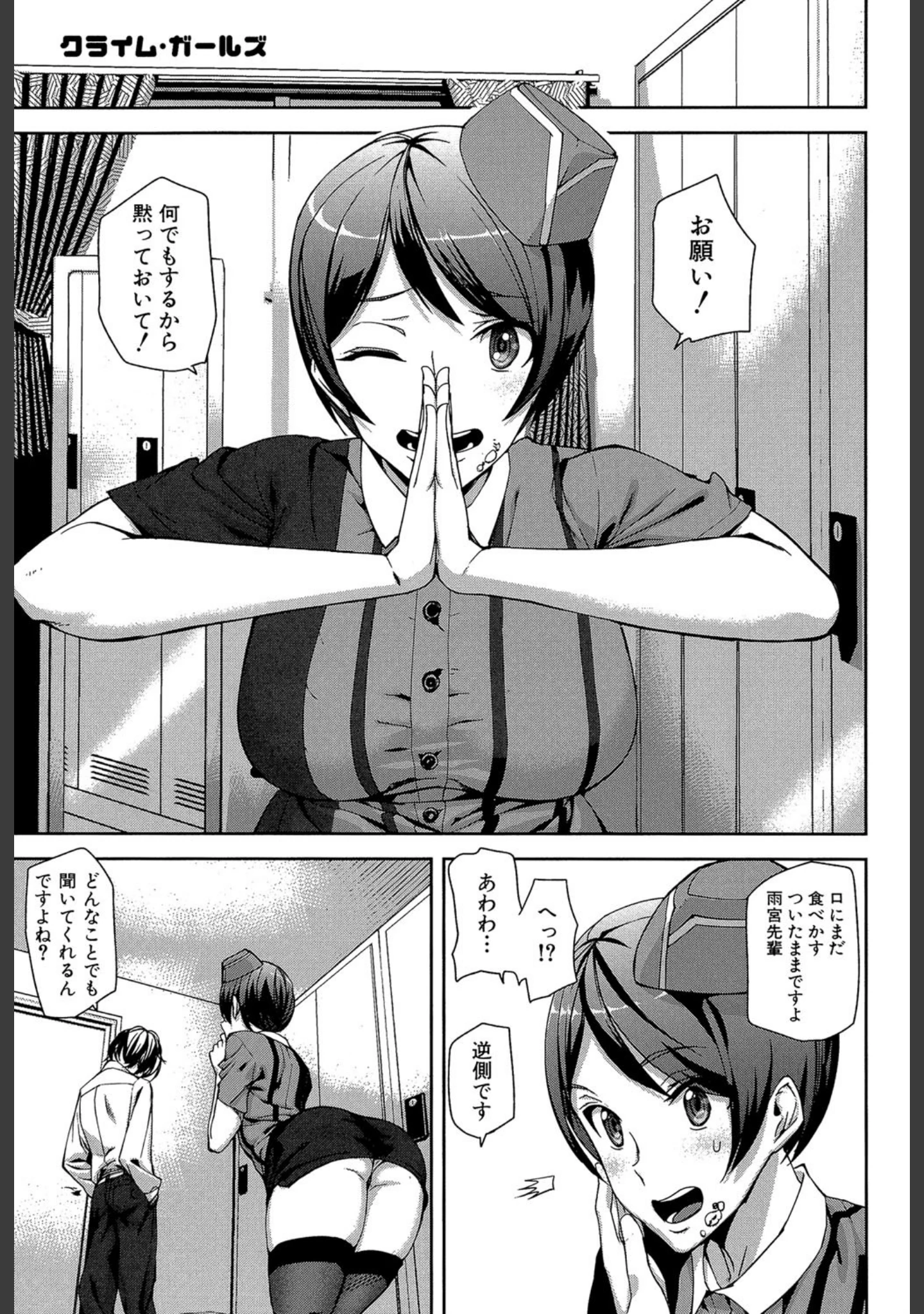 「クライムガールズ【1話立ち読み付き】」（アシオミマサト） 試し読み 7ページ目