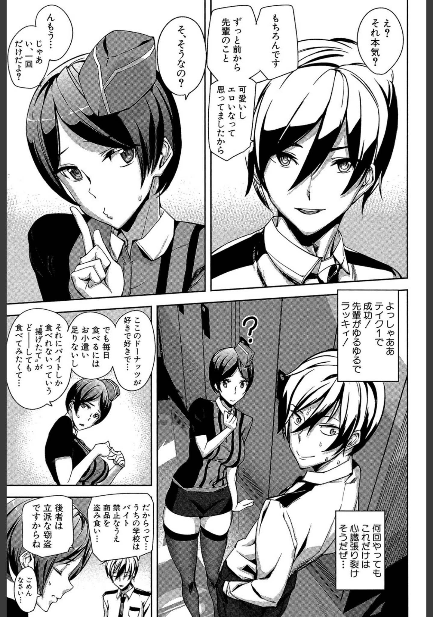 「クライムガールズ【1話立ち読み付き】」（アシオミマサト） 試し読み 9ページ目
