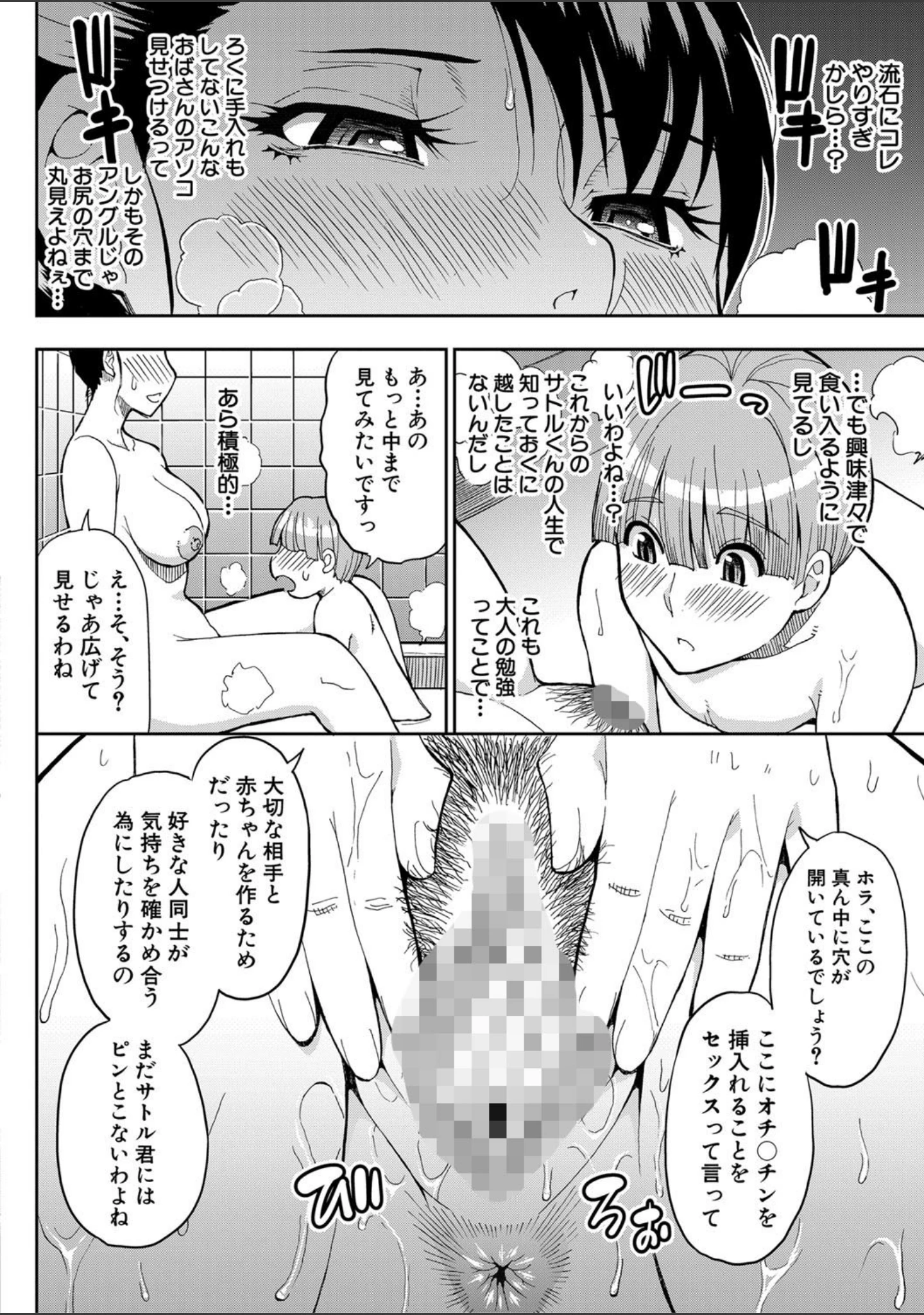 「お願い、少し休ませて…▽【1話立ち読み付き】」（春城秋介） 試し読み 13ページ目