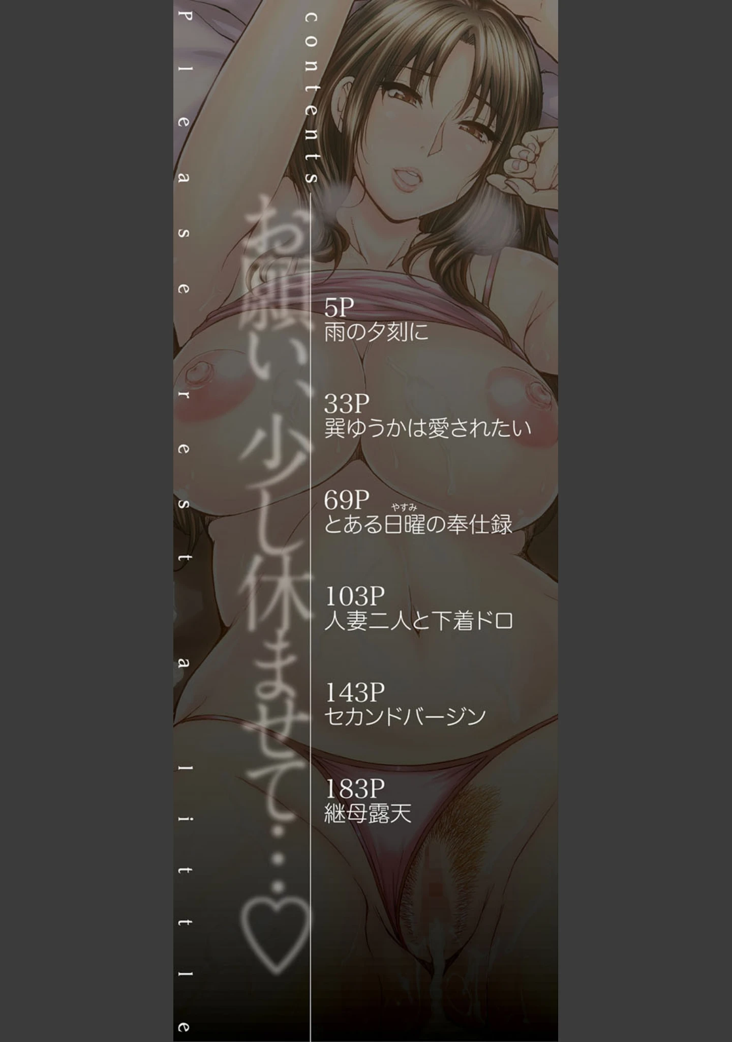 「お願い、少し休ませて…▽【1話立ち読み付き】」（春城秋介） 試し読み 2ページ目