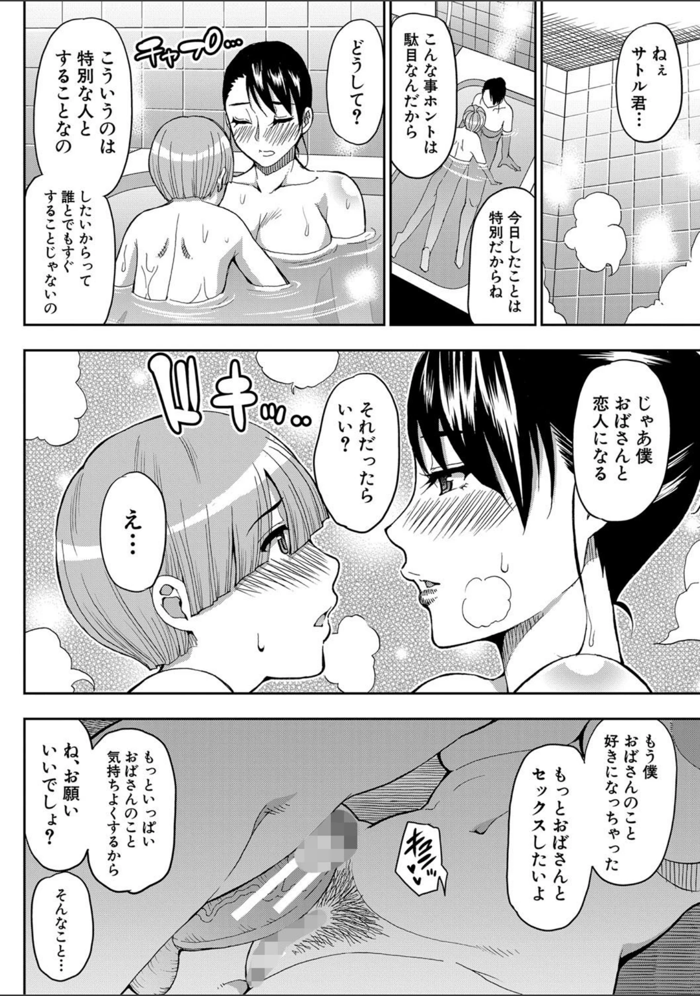 「お願い、少し休ませて…▽【1話立ち読み付き】」（春城秋介） 試し読み 29ページ目