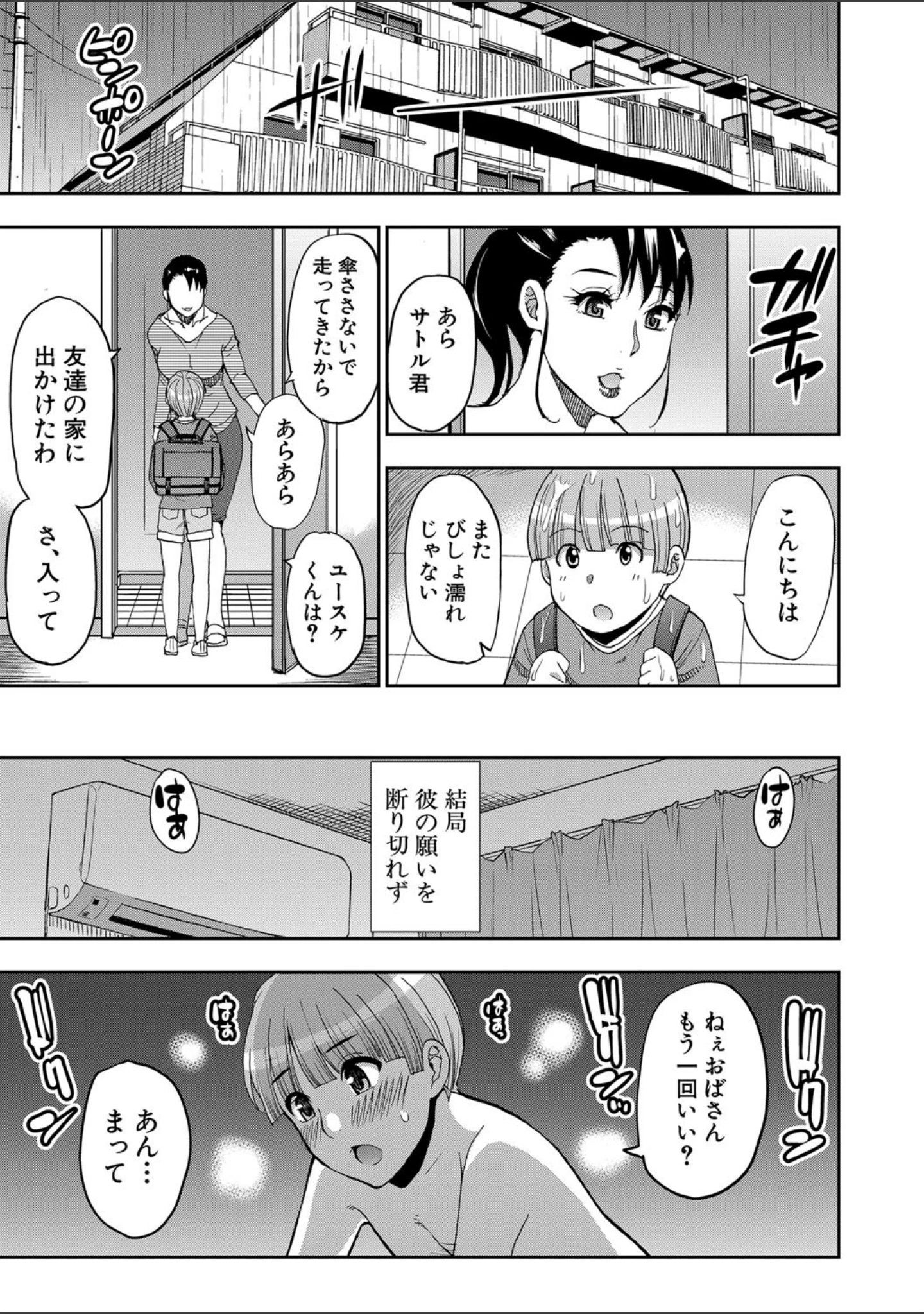 「お願い、少し休ませて…▽【1話立ち読み付き】」（春城秋介） 試し読み 30ページ目