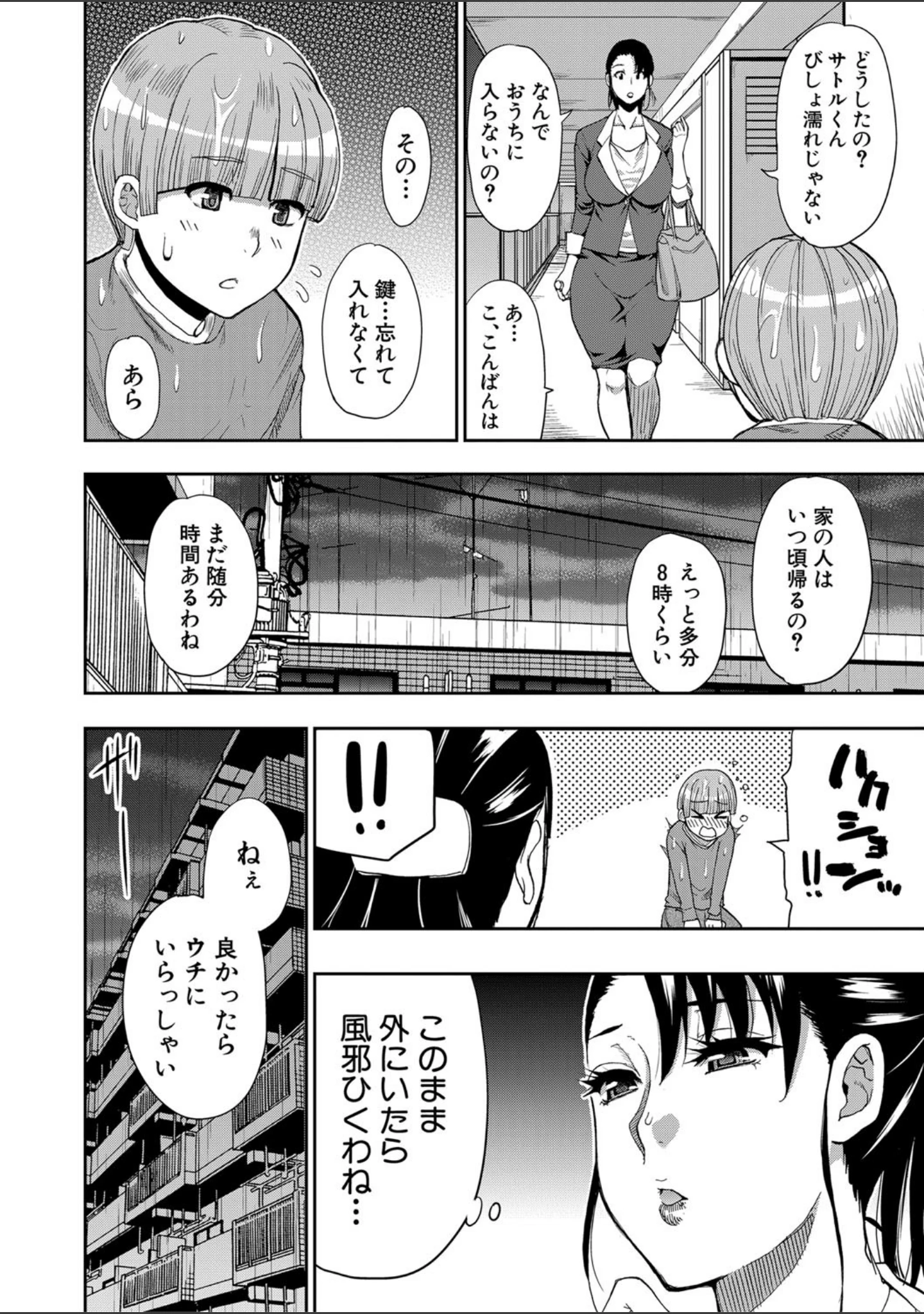 「お願い、少し休ませて…▽【1話立ち読み付き】」（春城秋介） 試し読み 5ページ目