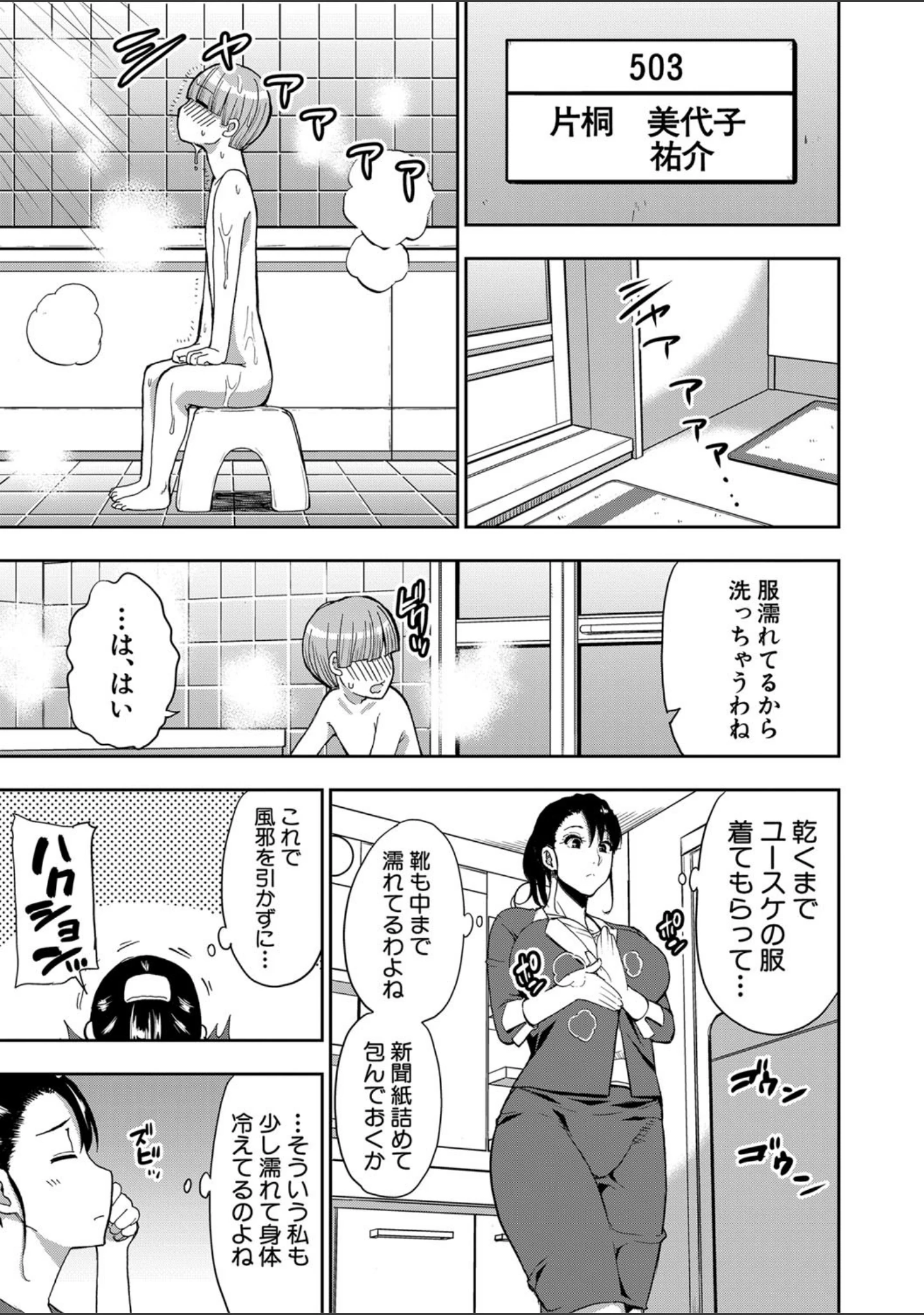 「お願い、少し休ませて…▽【1話立ち読み付き】」（春城秋介） 試し読み 6ページ目