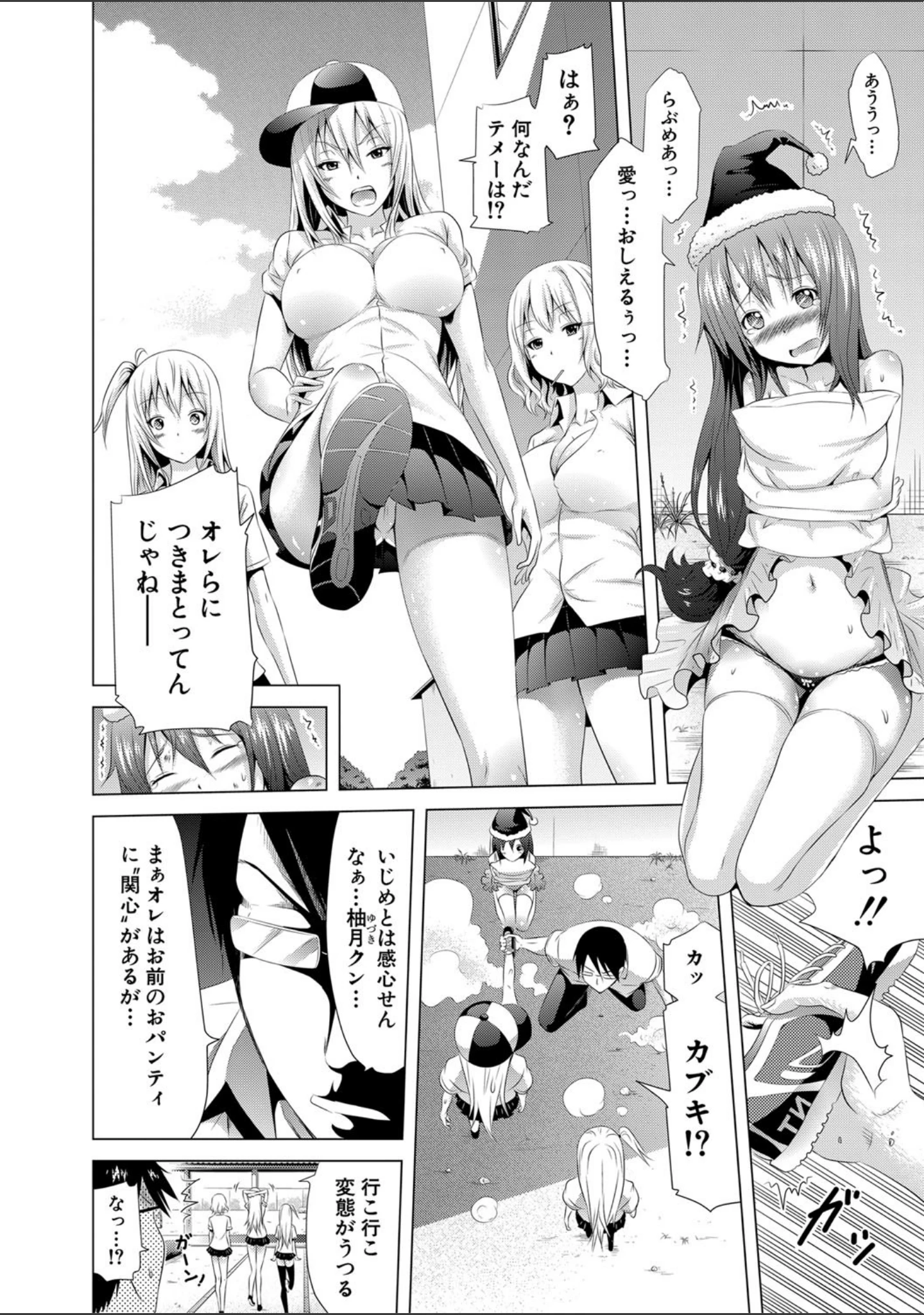 「ラブメア▽ 上」（赤月みゅうと） 試し読み 12ページ目