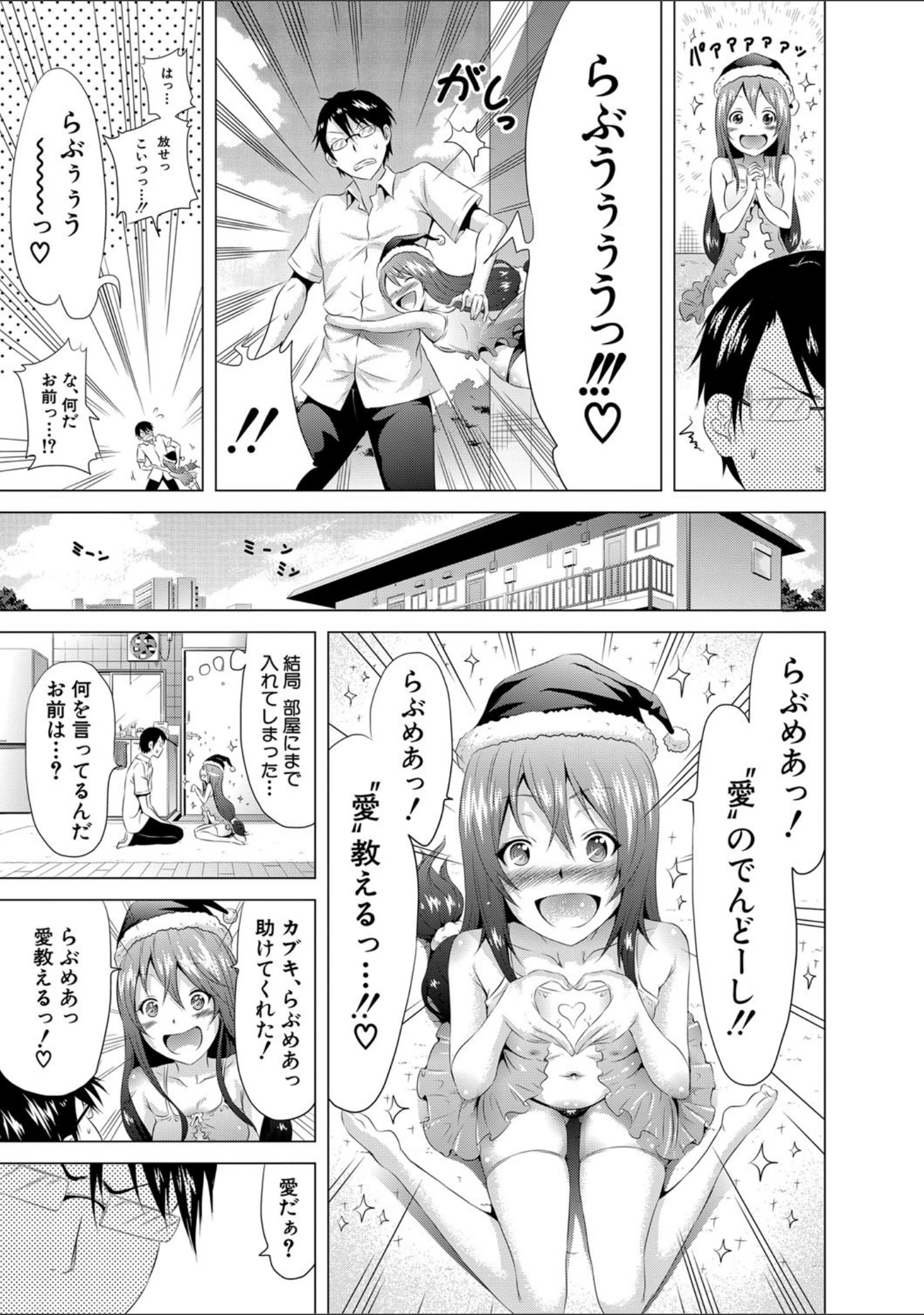 「ラブメア▽ 上」（赤月みゅうと） 試し読み 13ページ目