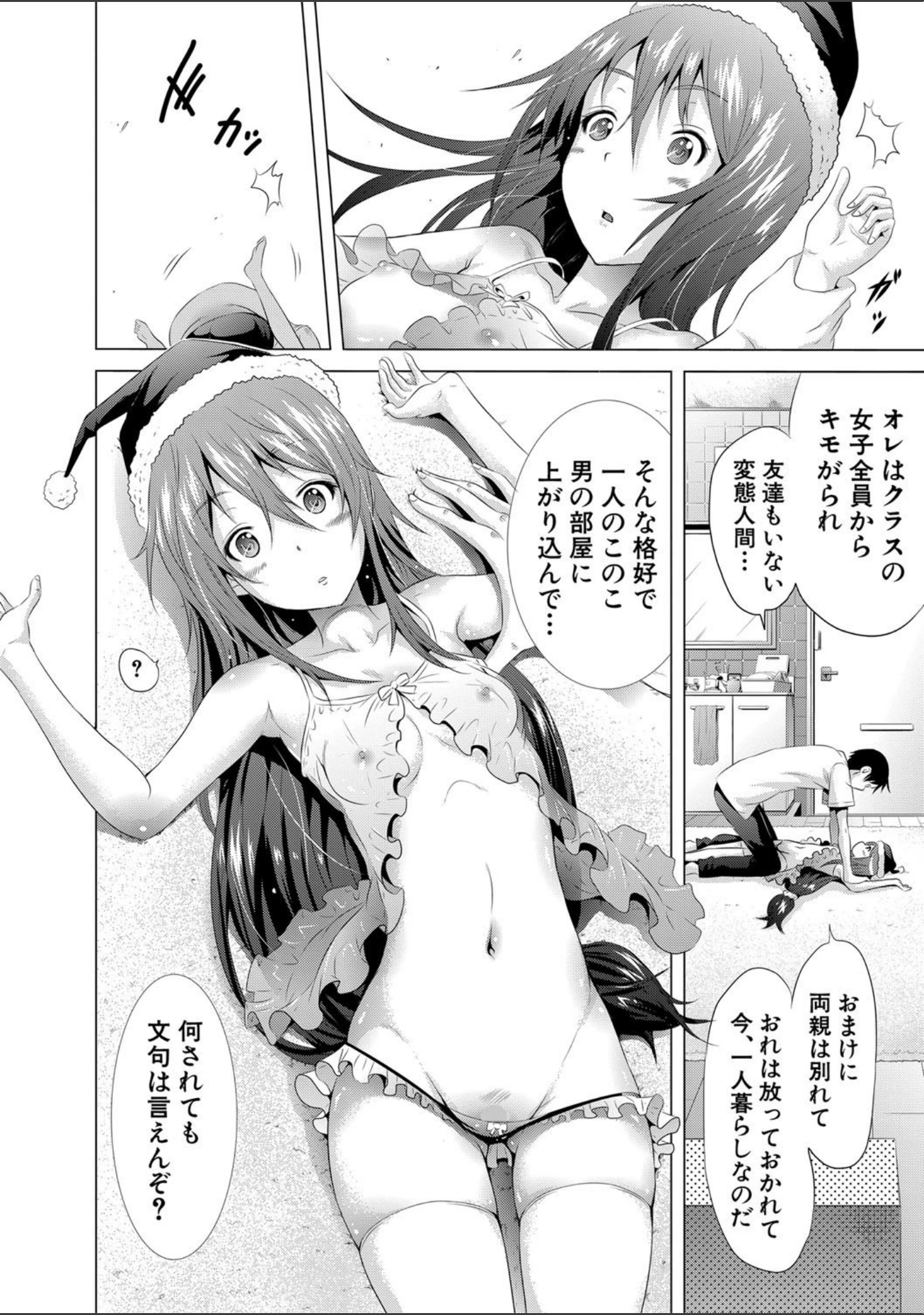 「ラブメア▽ 上」（赤月みゅうと） 試し読み 14ページ目