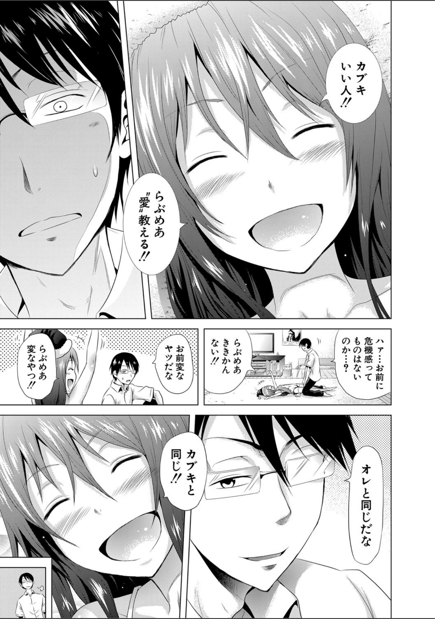 「ラブメア▽ 上」（赤月みゅうと） 試し読み 15ページ目