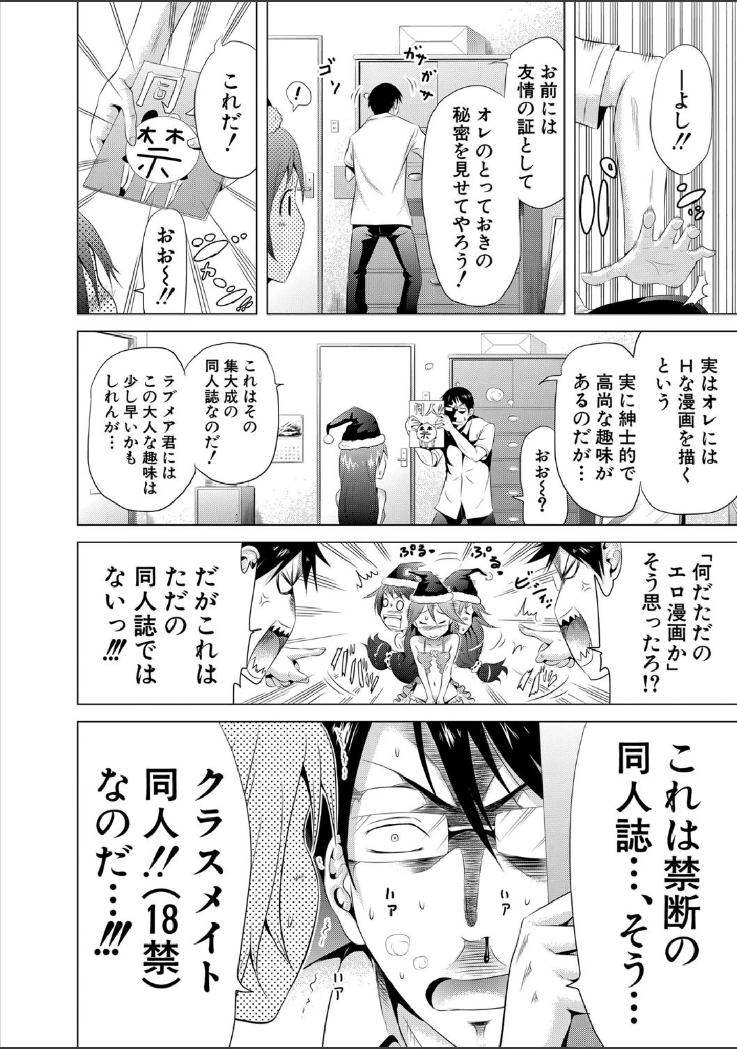 「ラブメア▽ 上」（赤月みゅうと） 試し読み 16ページ目