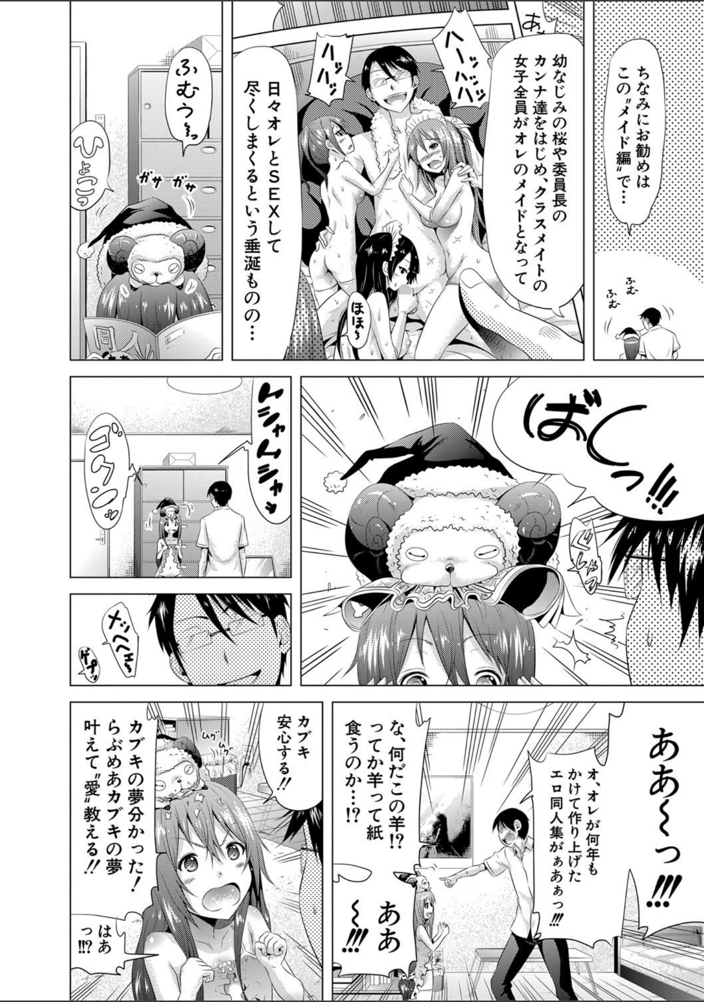 「ラブメア▽ 上」（赤月みゅうと） 試し読み 18ページ目