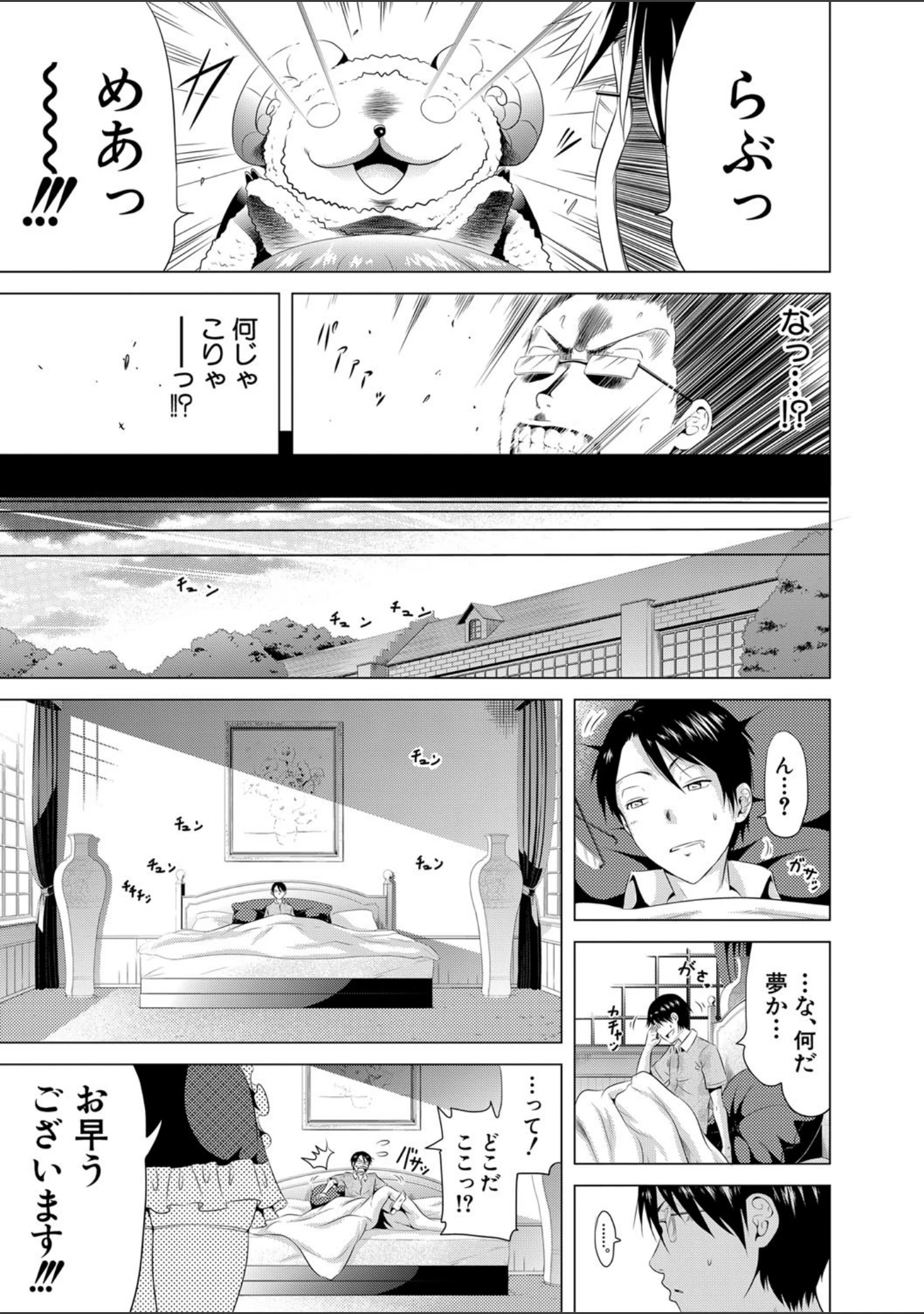 「ラブメア▽ 上」（赤月みゅうと） 試し読み 19ページ目