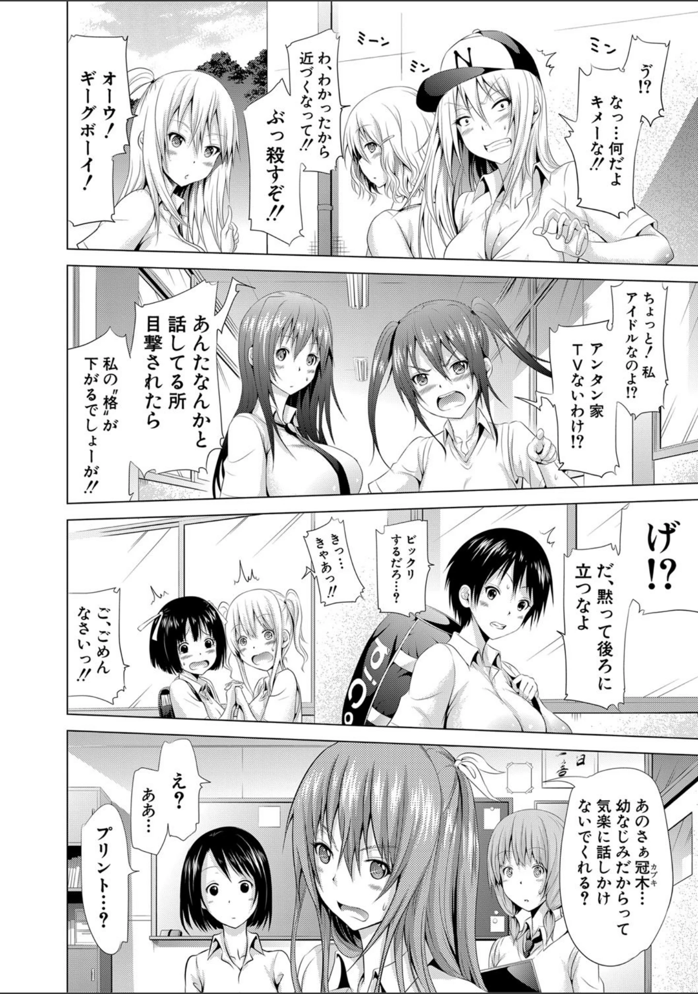 「ラブメア▽ 上」（赤月みゅうと） 試し読み 8ページ目