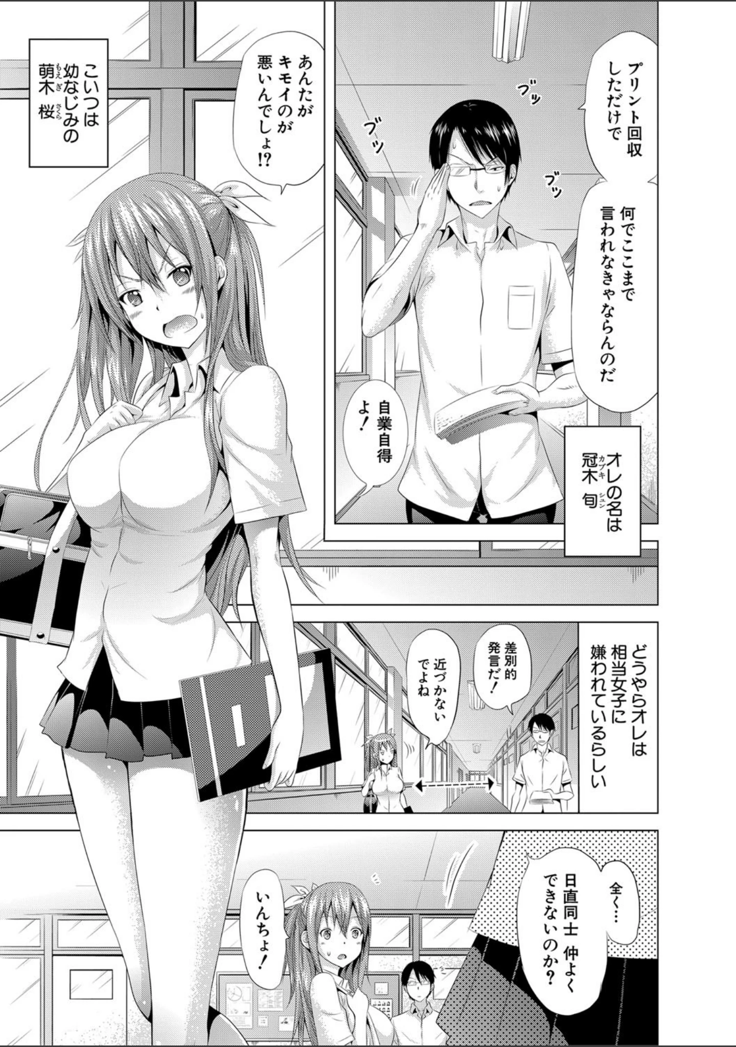 「ラブメア▽ 上」（赤月みゅうと） 試し読み 9ページ目