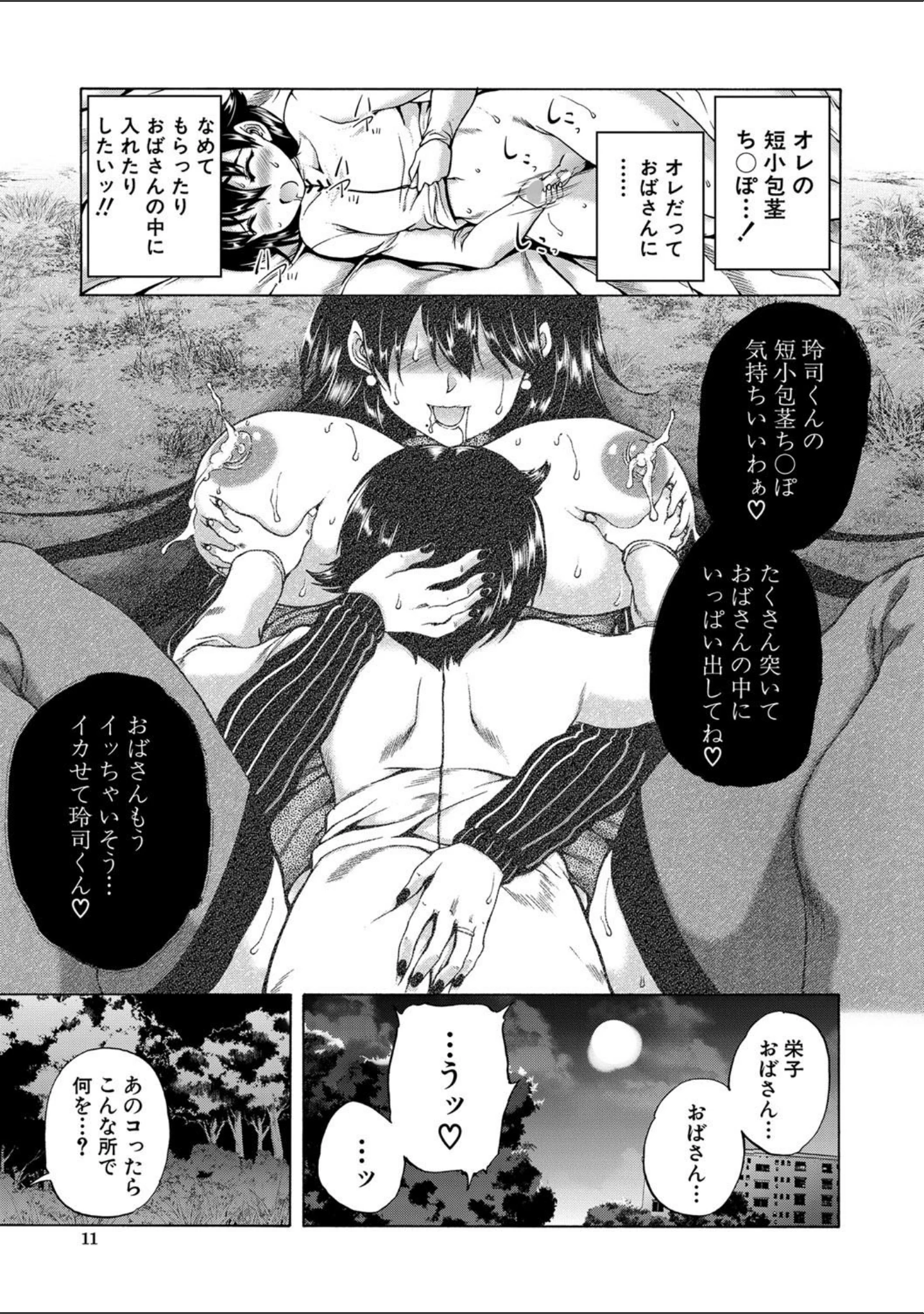 「魔王転生ハーレム」（和原ヨウ） 試し読み 11ページ目