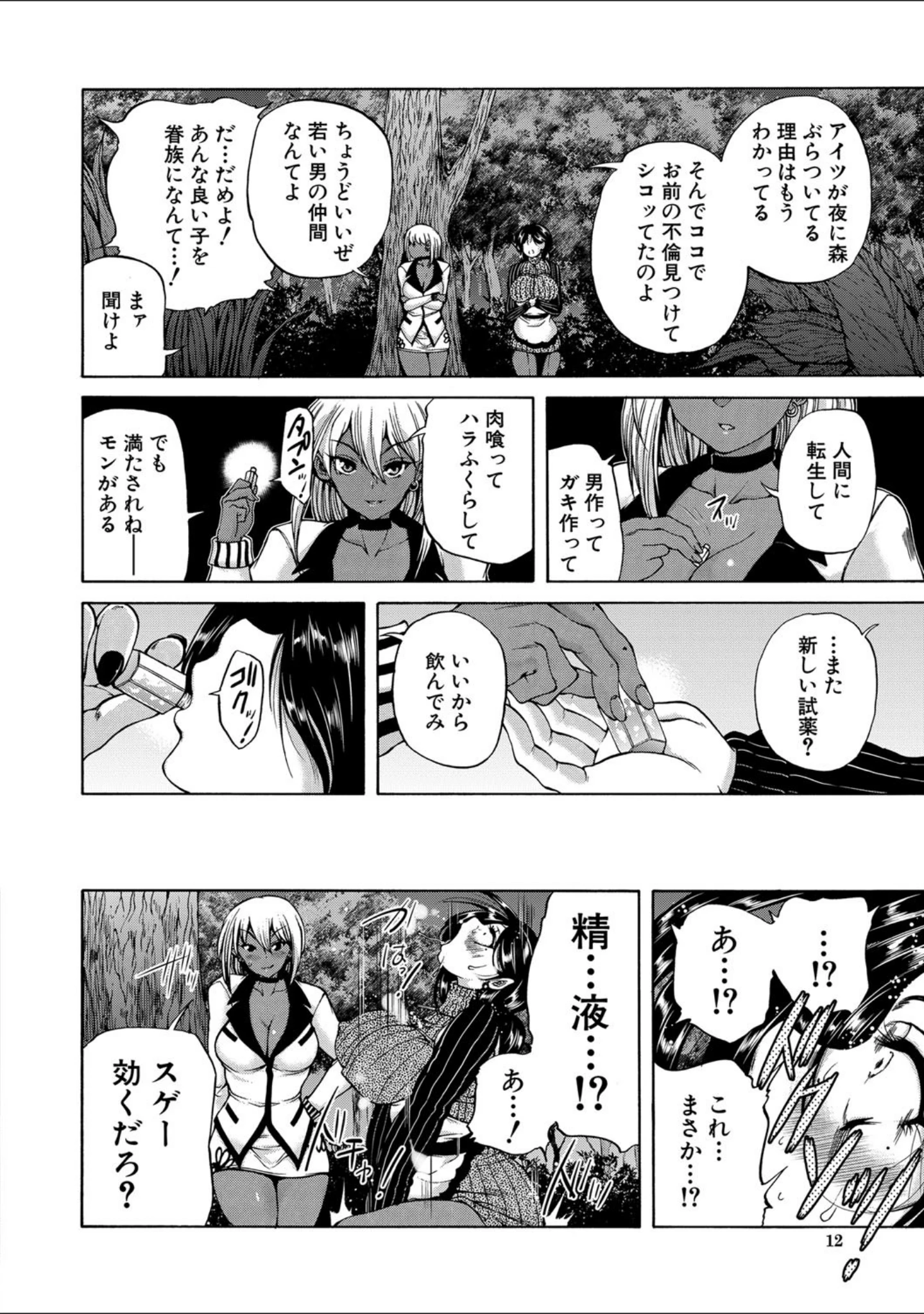 「魔王転生ハーレム」（和原ヨウ） 試し読み 12ページ目