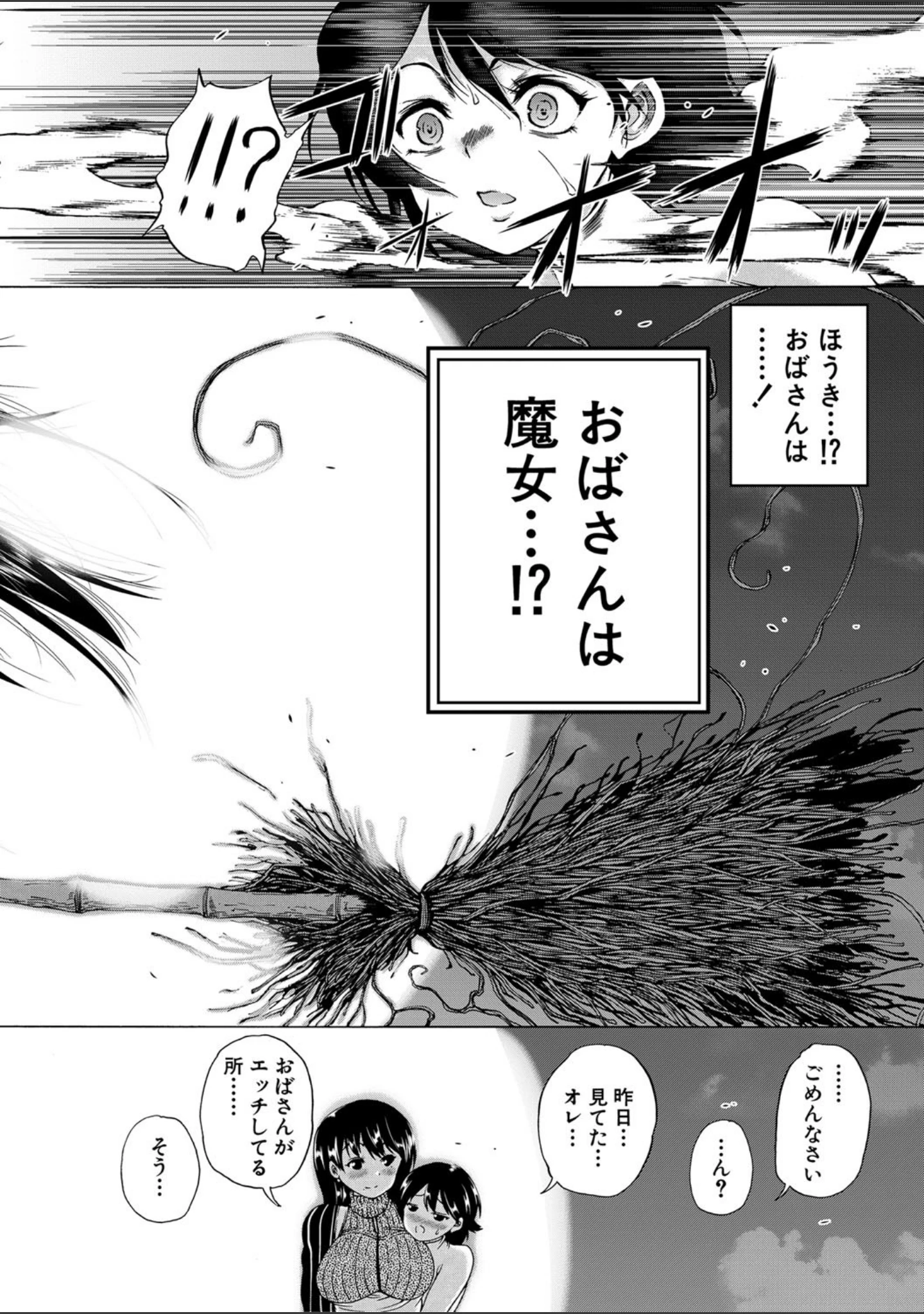 「魔王転生ハーレム」（和原ヨウ） 試し読み 16ページ目