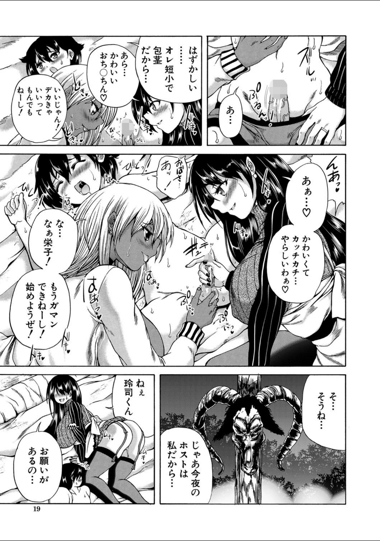「魔王転生ハーレム」（和原ヨウ） 試し読み 19ページ目