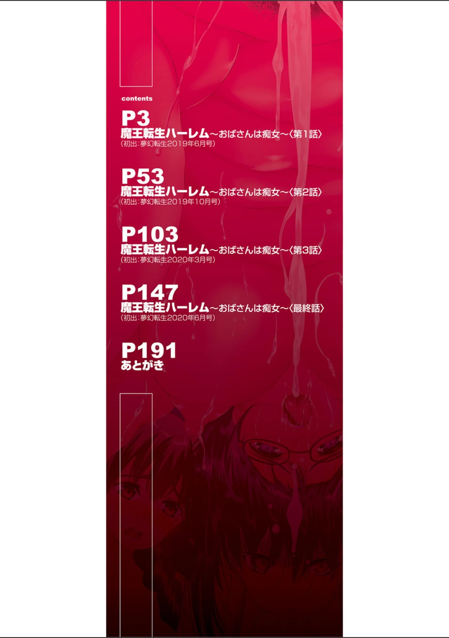 「魔王転生ハーレム」（和原ヨウ） 試し読み 2ページ目