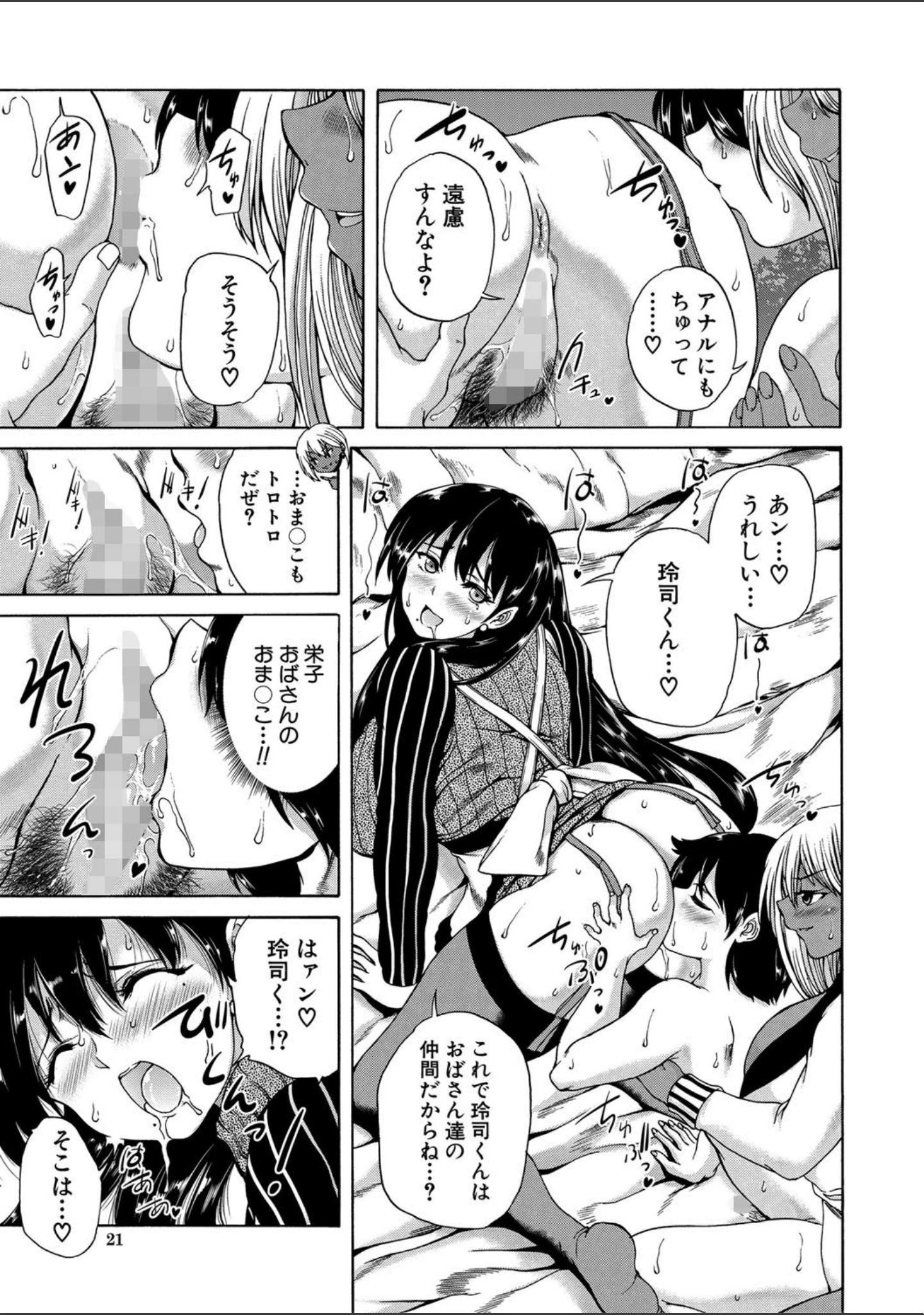 「魔王転生ハーレム」（和原ヨウ） 試し読み 21ページ目