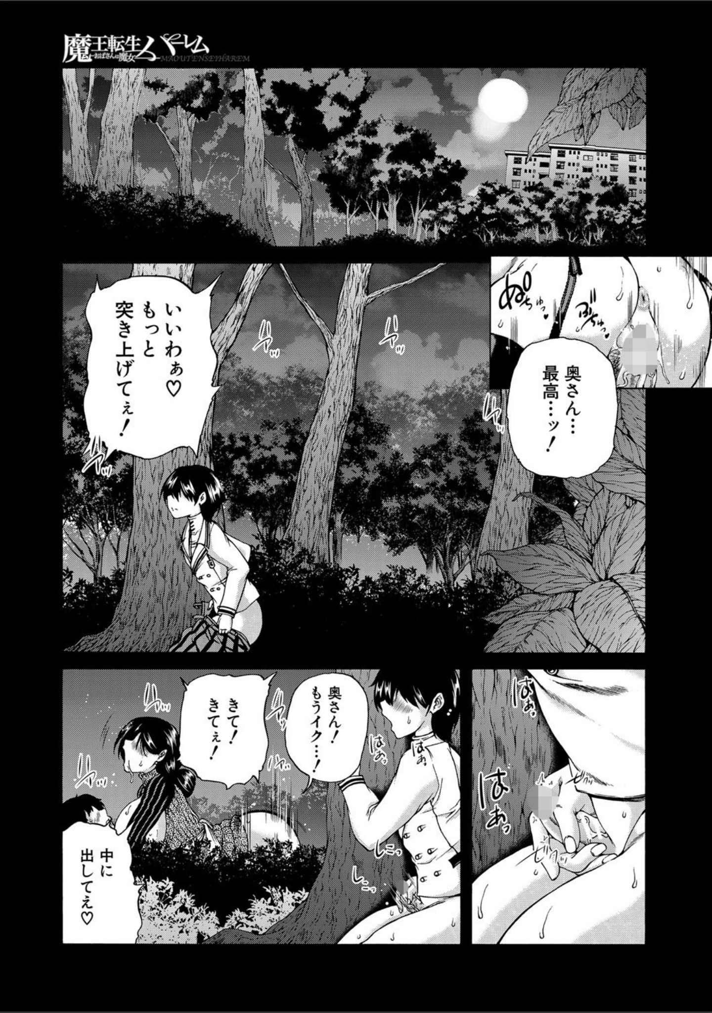 「魔王転生ハーレム」（和原ヨウ） 試し読み 3ページ目