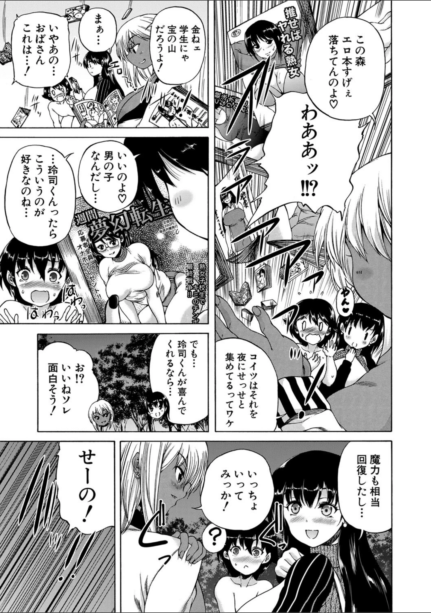 「魔王転生ハーレム」（和原ヨウ） 試し読み 33ページ目