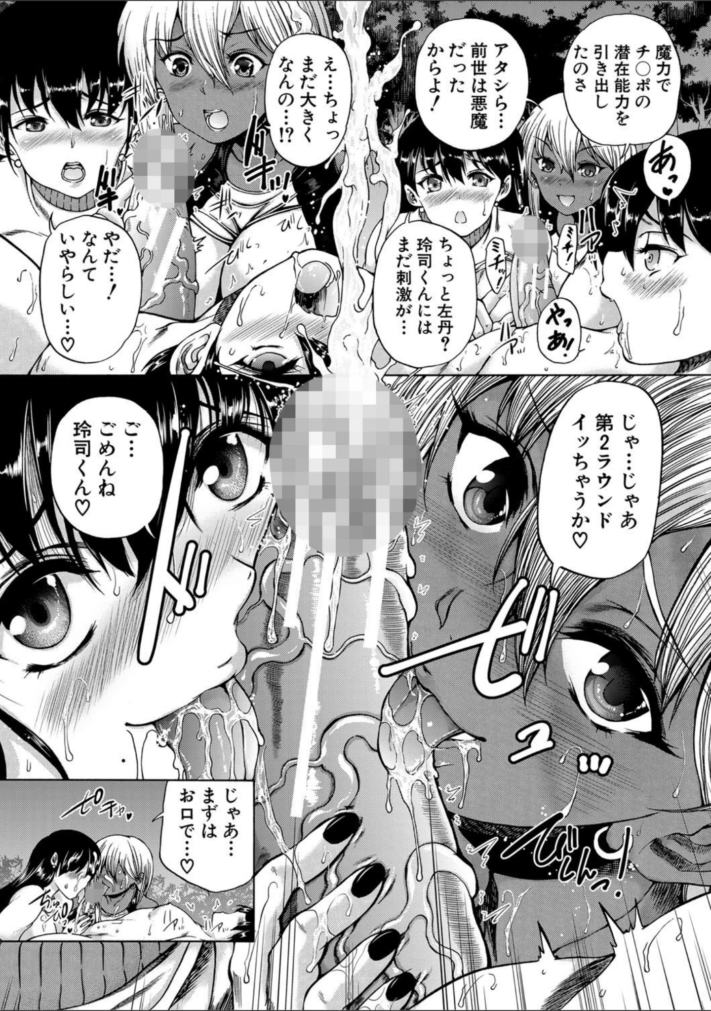 「魔王転生ハーレム」（和原ヨウ） 試し読み 35ページ目