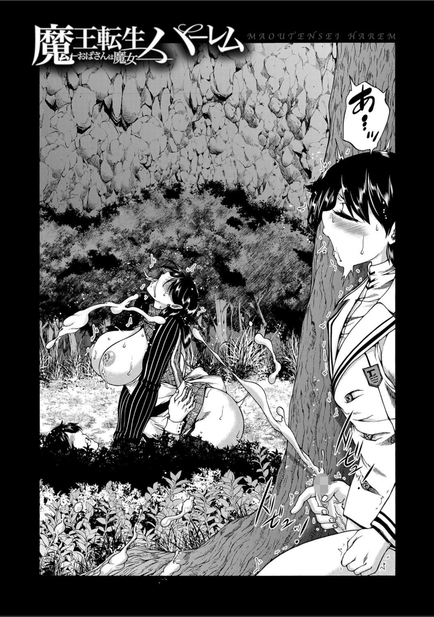 「魔王転生ハーレム」（和原ヨウ） 試し読み 4ページ目