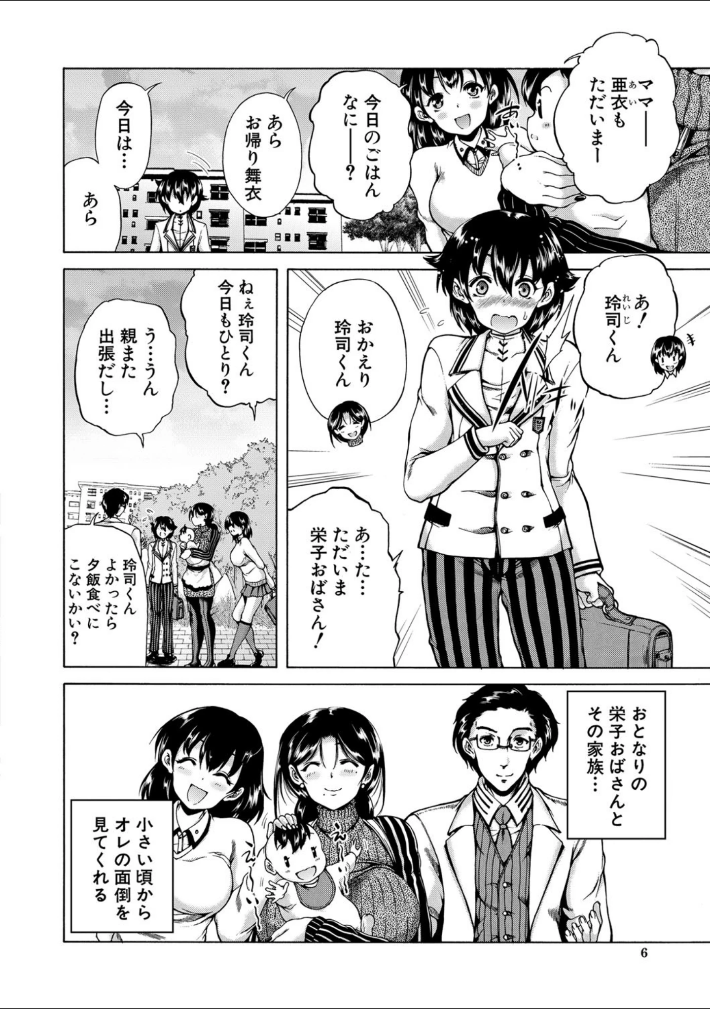 「魔王転生ハーレム」（和原ヨウ） 試し読み 6ページ目