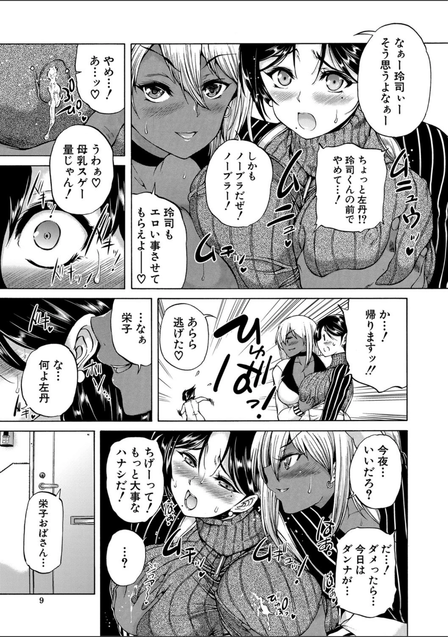 「魔王転生ハーレム」（和原ヨウ） 試し読み 9ページ目