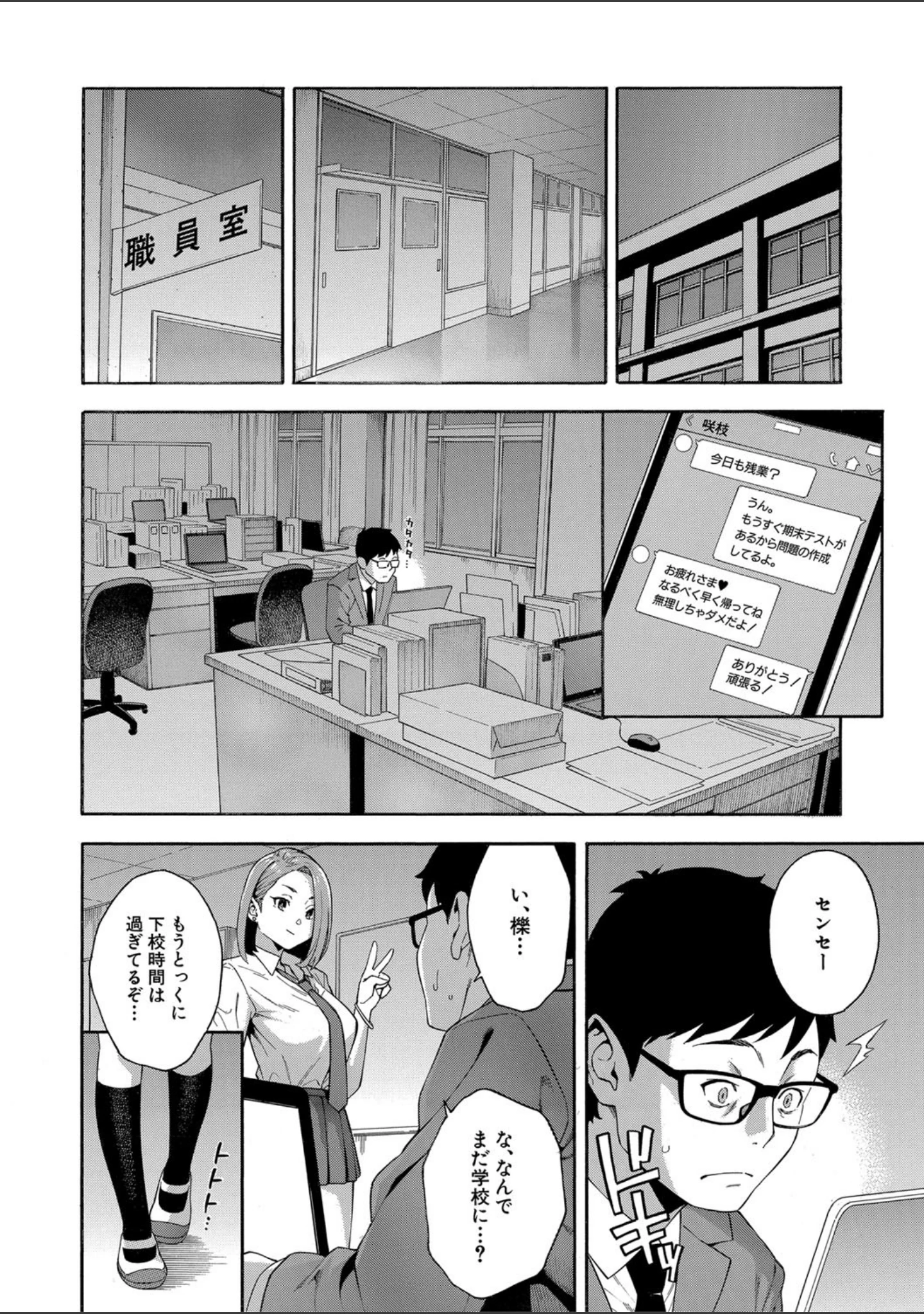 「犯してあげる▼」（ぞんだ） 試し読み 10ページ目