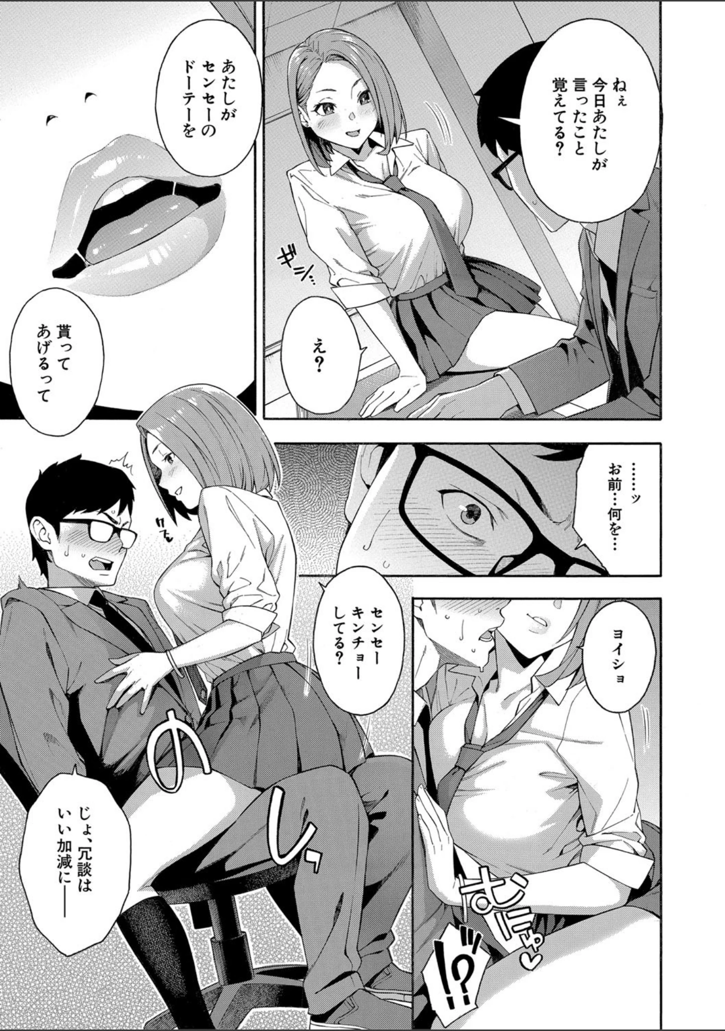 「犯してあげる▼」（ぞんだ） 試し読み 11ページ目