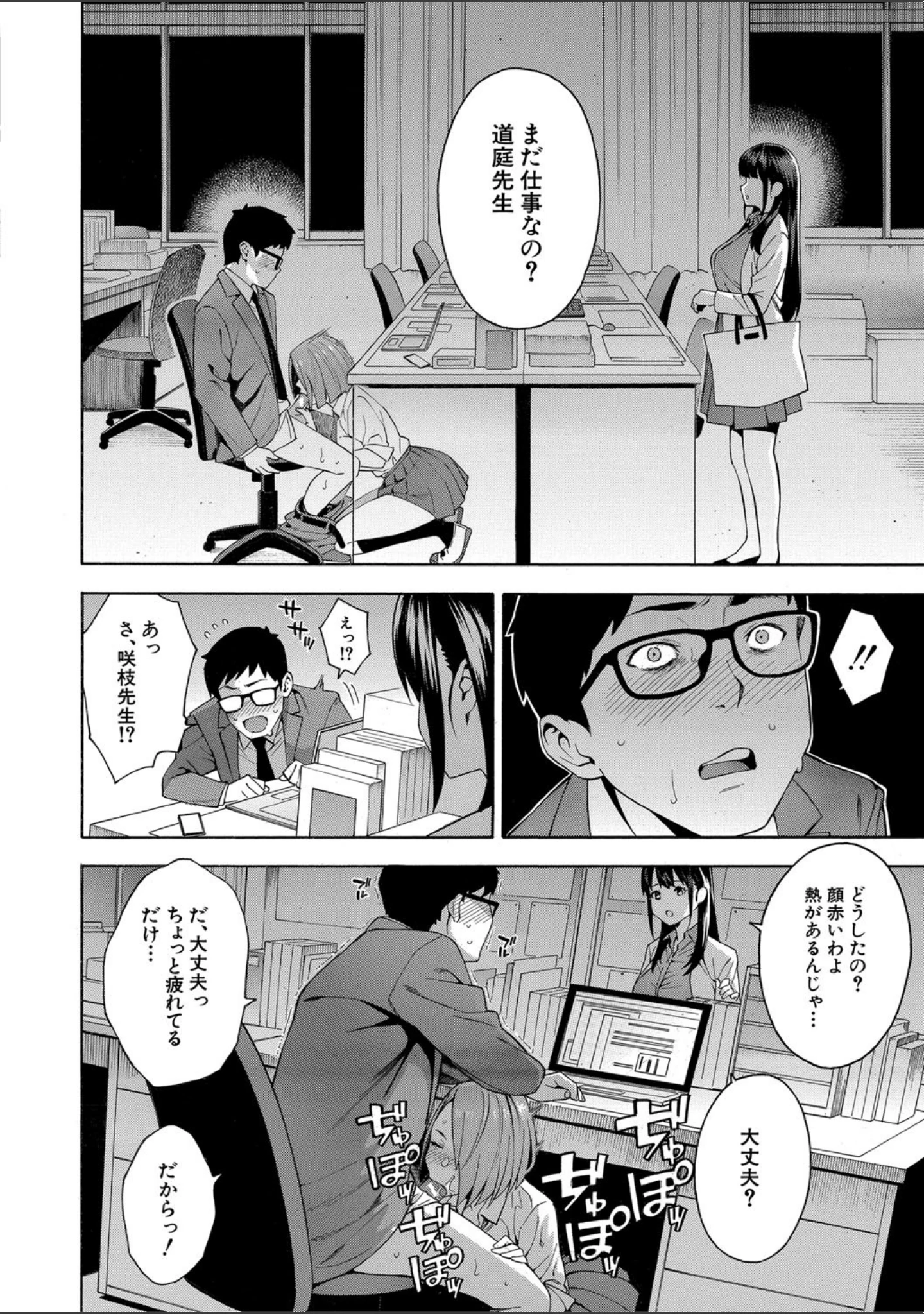 「犯してあげる▼」（ぞんだ） 試し読み 16ページ目