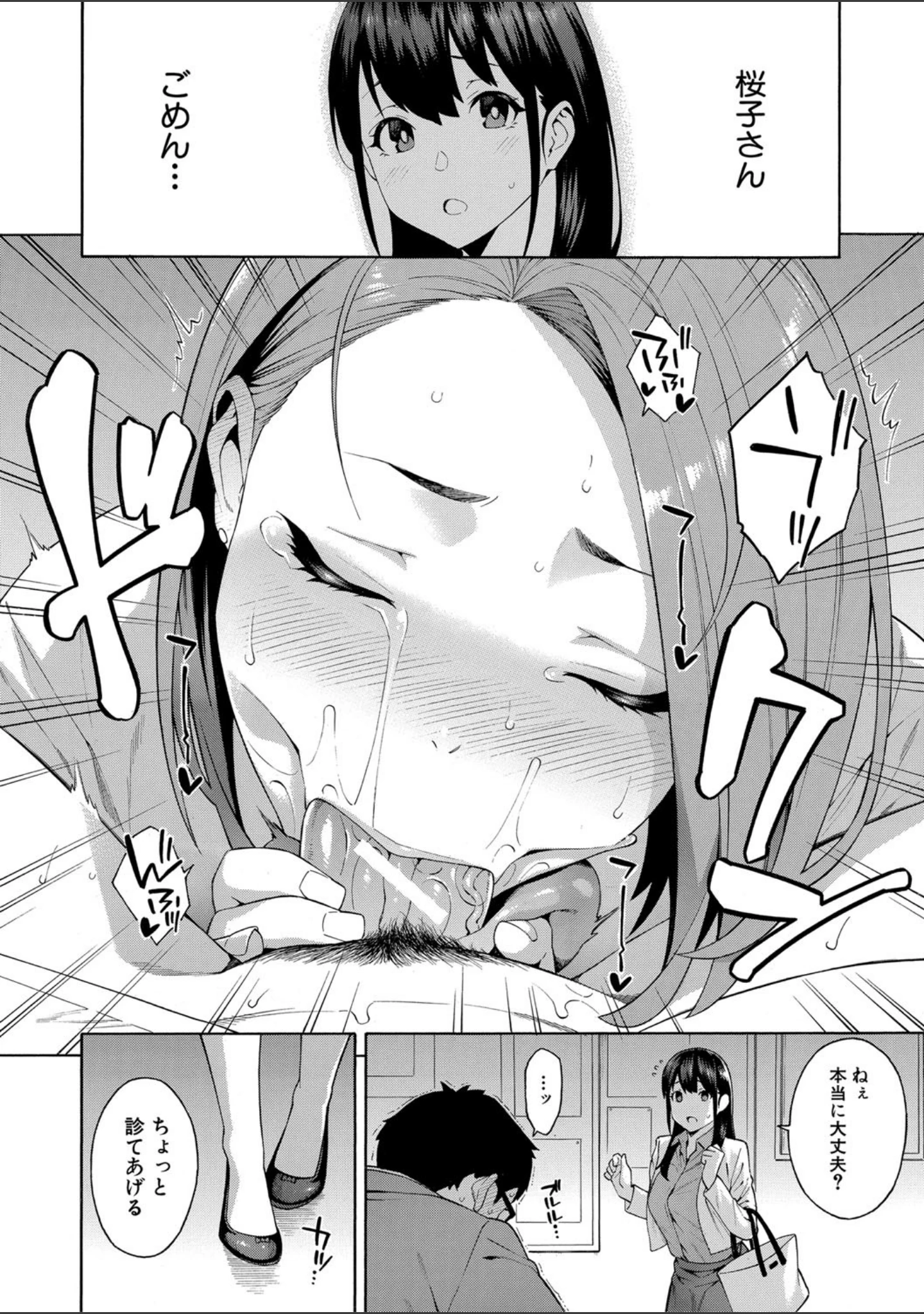「犯してあげる▼」（ぞんだ） 試し読み 18ページ目
