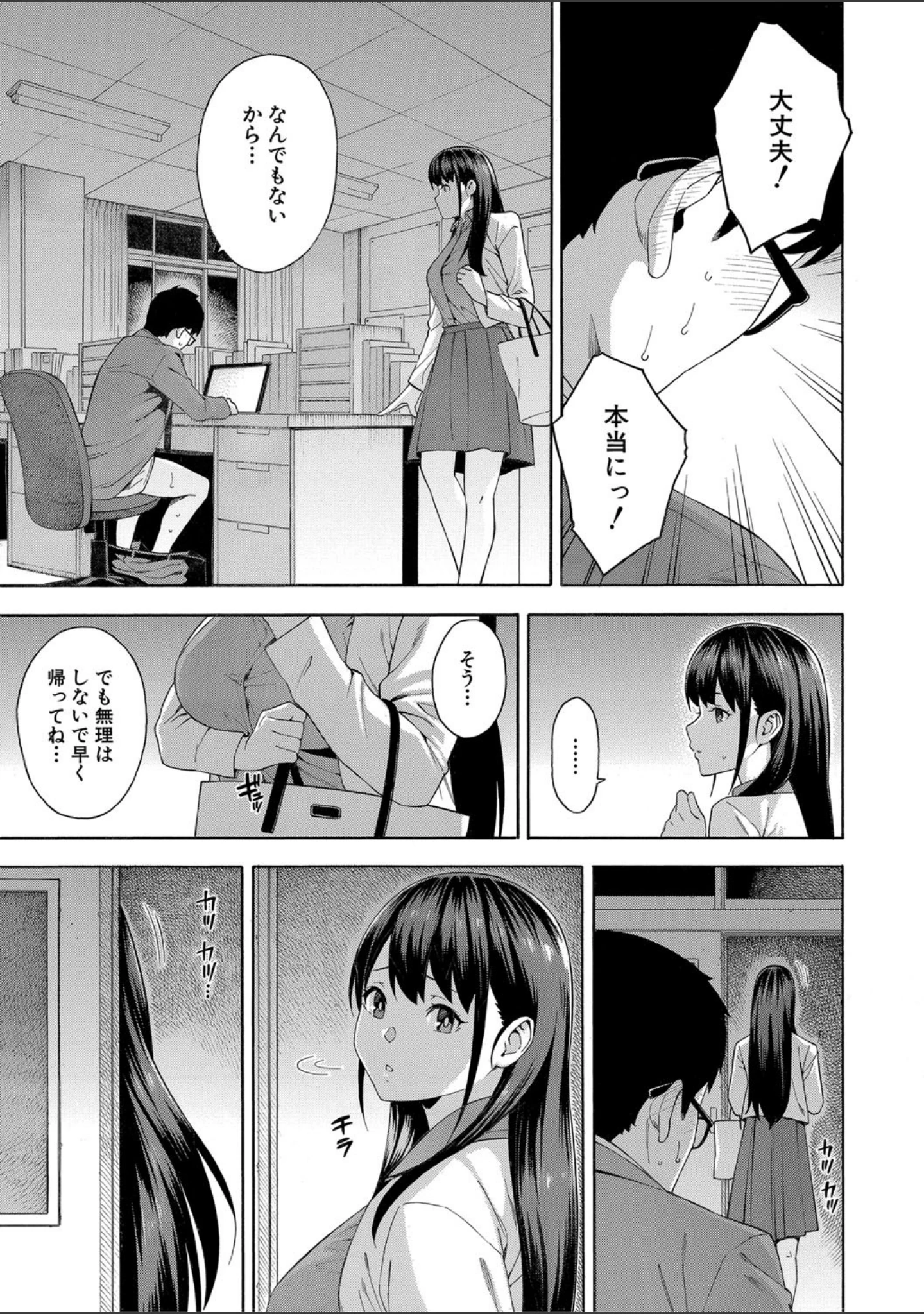 「犯してあげる▼」（ぞんだ） 試し読み 19ページ目