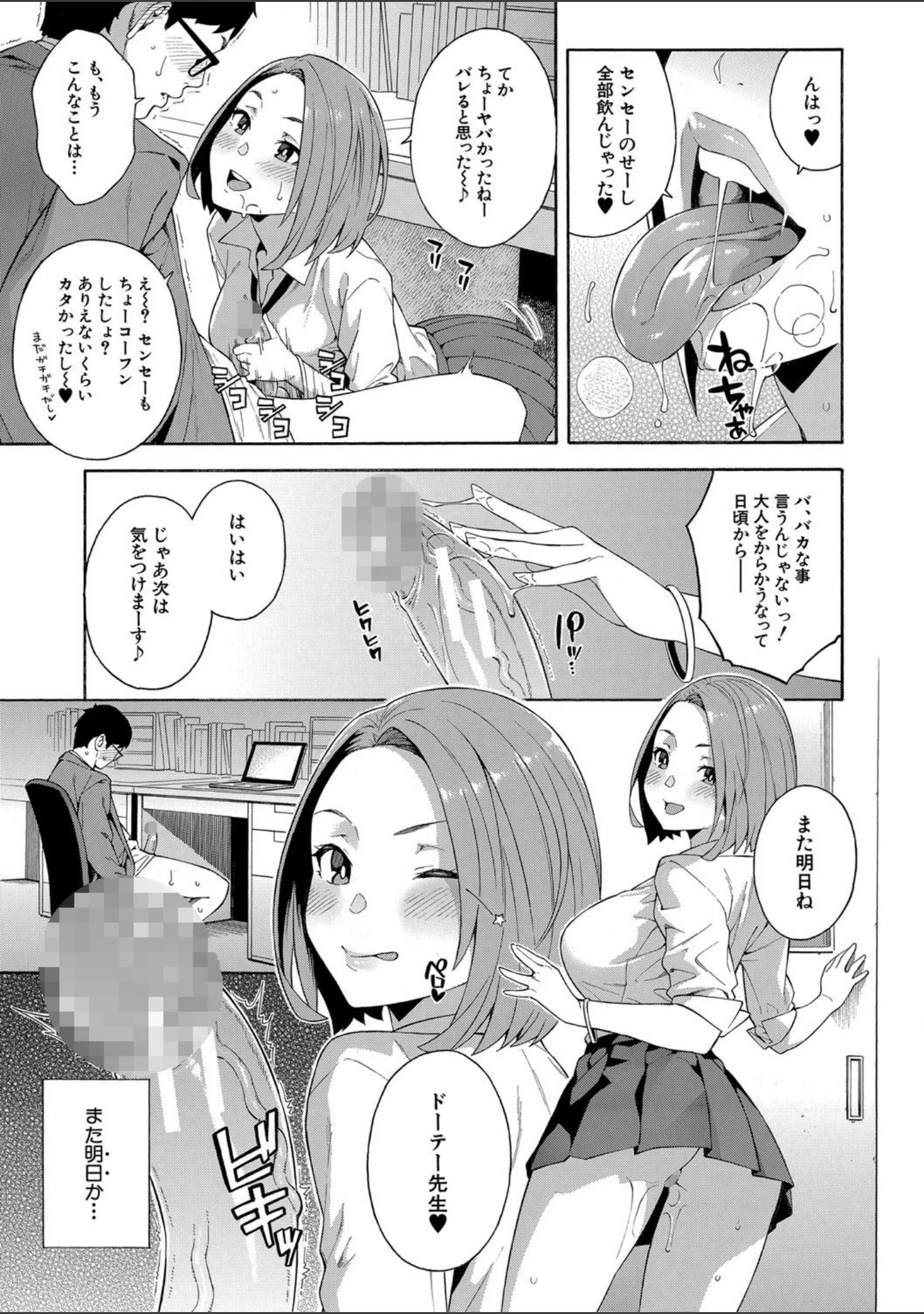 「犯してあげる▼」（ぞんだ） 試し読み 21ページ目