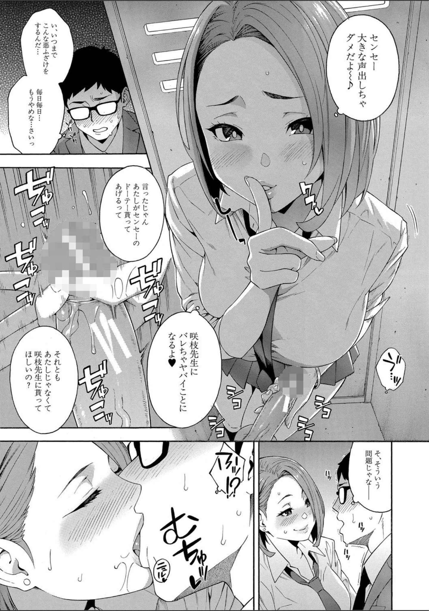 「犯してあげる▼」（ぞんだ） 試し読み 27ページ目