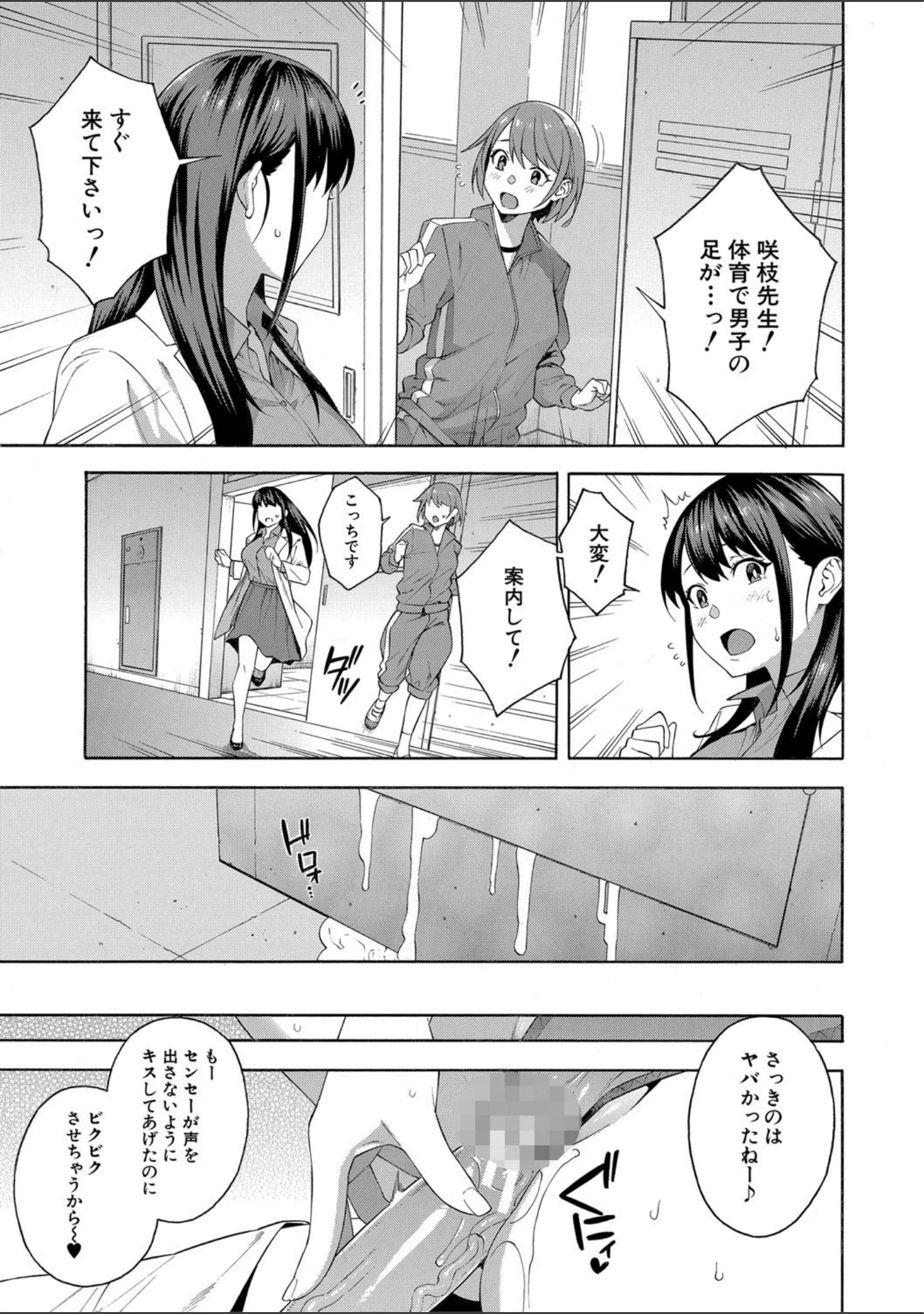 「犯してあげる▼」（ぞんだ） 試し読み 31ページ目