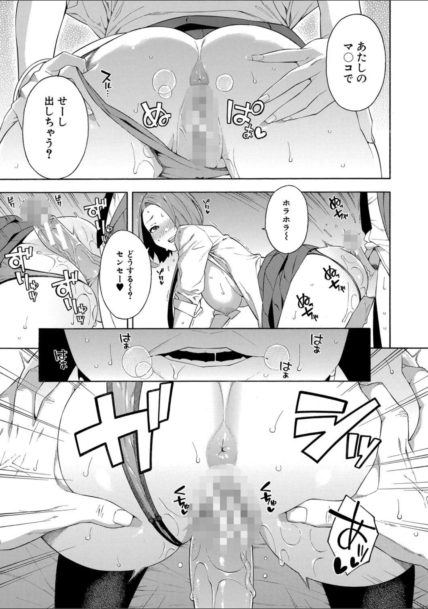 「犯してあげる▼」（ぞんだ） 試し読み 33ページ目