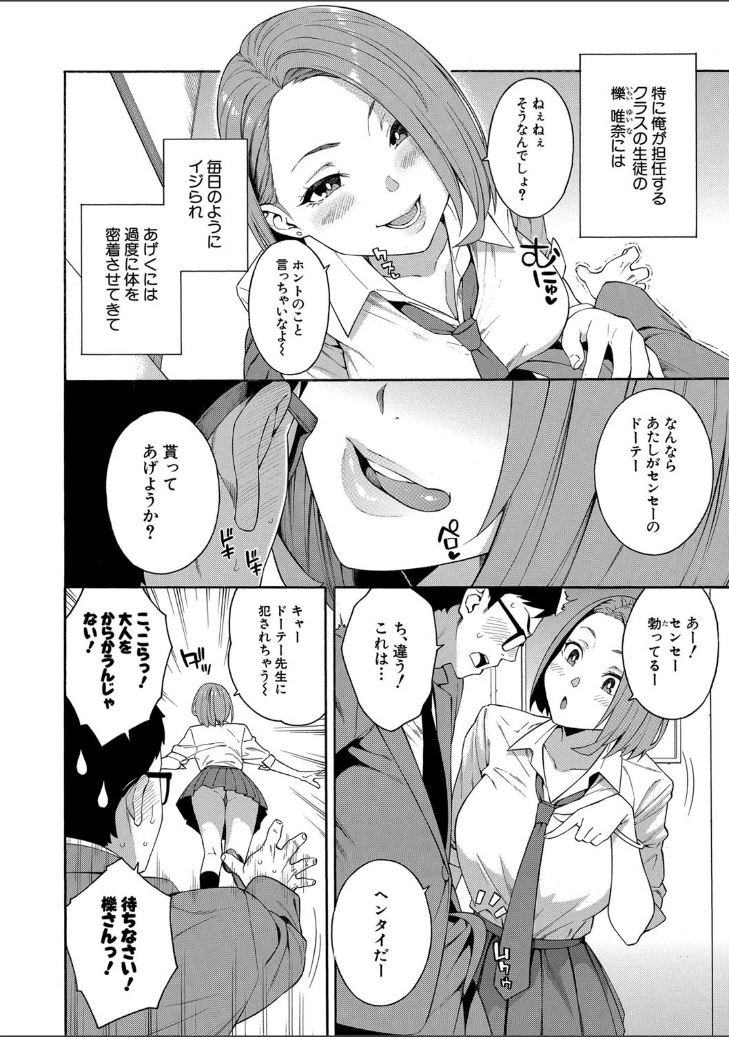 「犯してあげる▼」（ぞんだ） 試し読み 6ページ目
