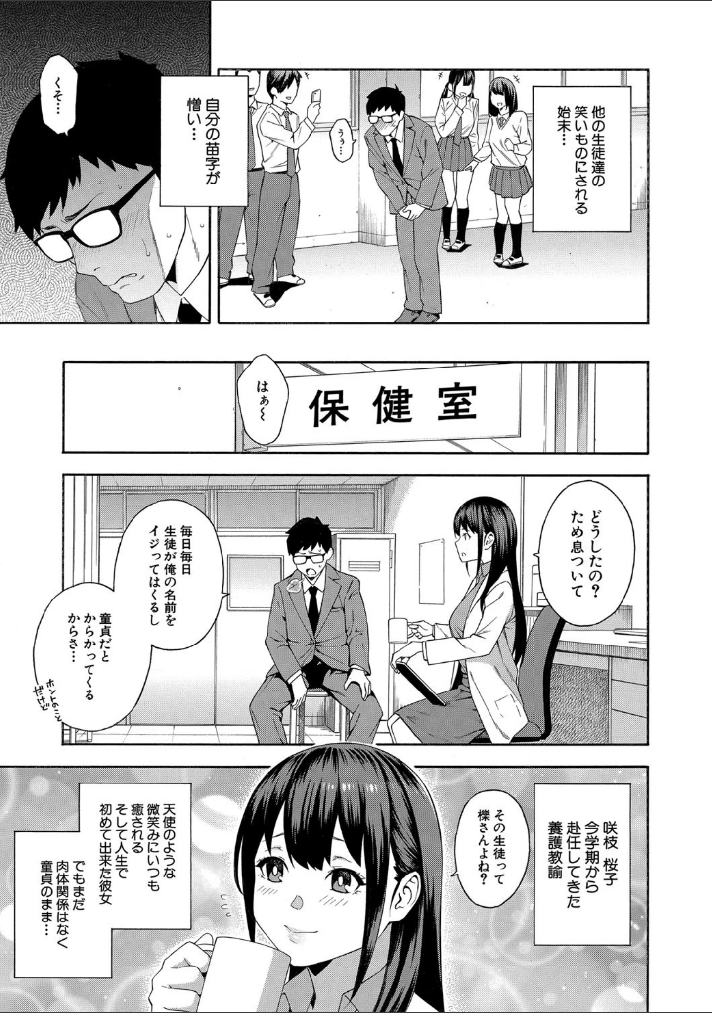 「犯してあげる▼」（ぞんだ） 試し読み 7ページ目