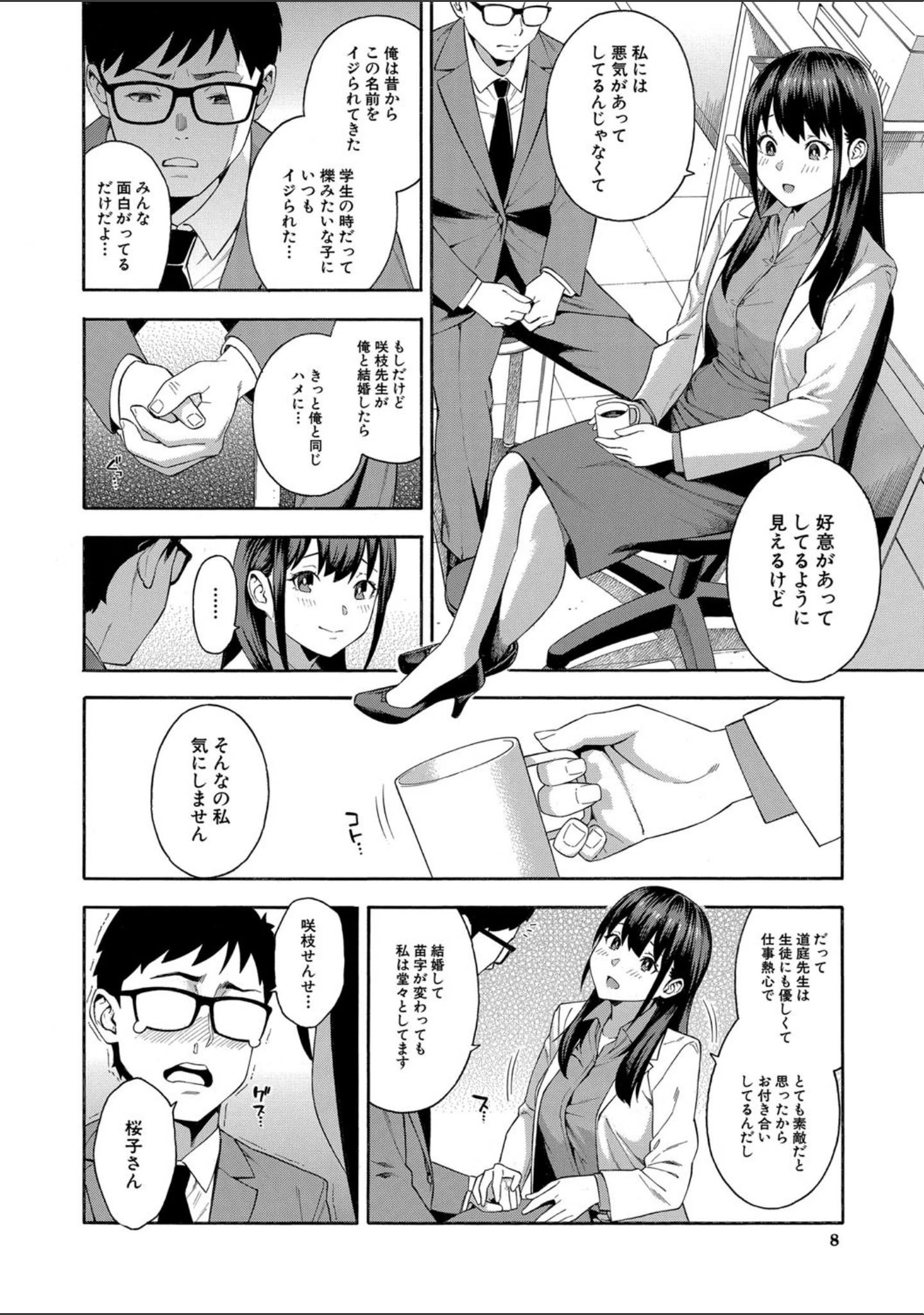 「犯してあげる▼」（ぞんだ） 試し読み 8ページ目