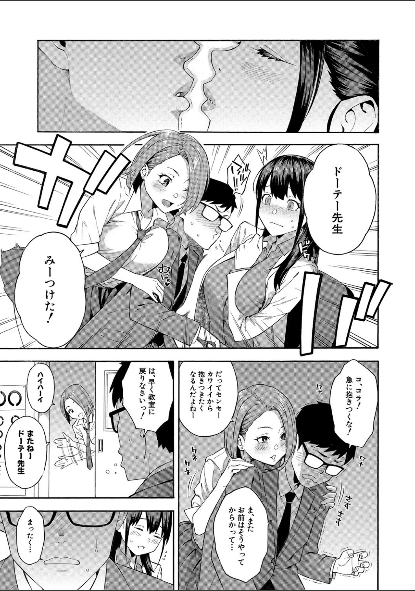 「犯してあげる▼」（ぞんだ） 試し読み 9ページ目